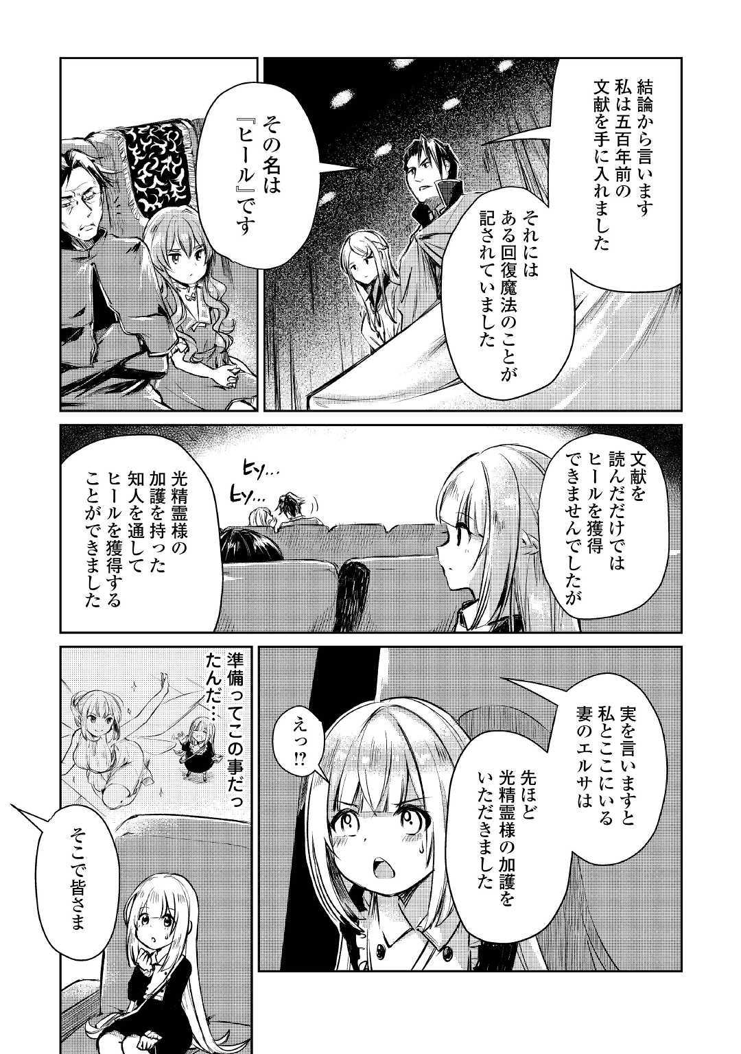 MOTOKOZO KAISEKI KENKYU SHA NO ISEKAI BOKEN TAN - raw - Chapter 9 - https://jpdd.ccdd.to/JPDD/motokozokaisekikenkyushanoisekaibokentan/103422/sedh35dyyko.jpg