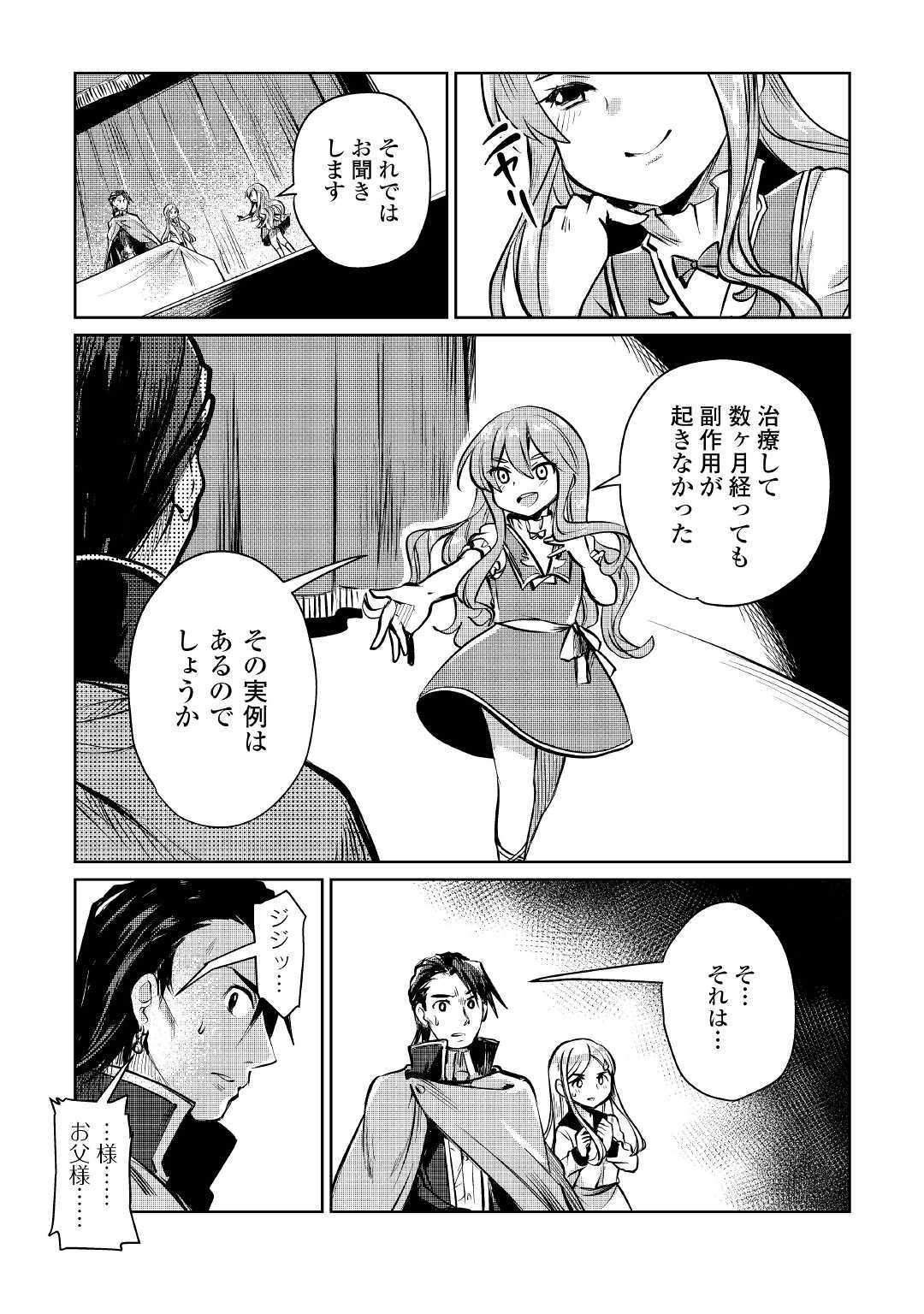 MOTOKOZO KAISEKI KENKYU SHA NO ISEKAI BOKEN TAN - raw - Chapter 9 - https://jpdd.ccdd.to/JPDD/motokozokaisekikenkyushanoisekaibokentan/103422/ug3rjowrs33.jpg