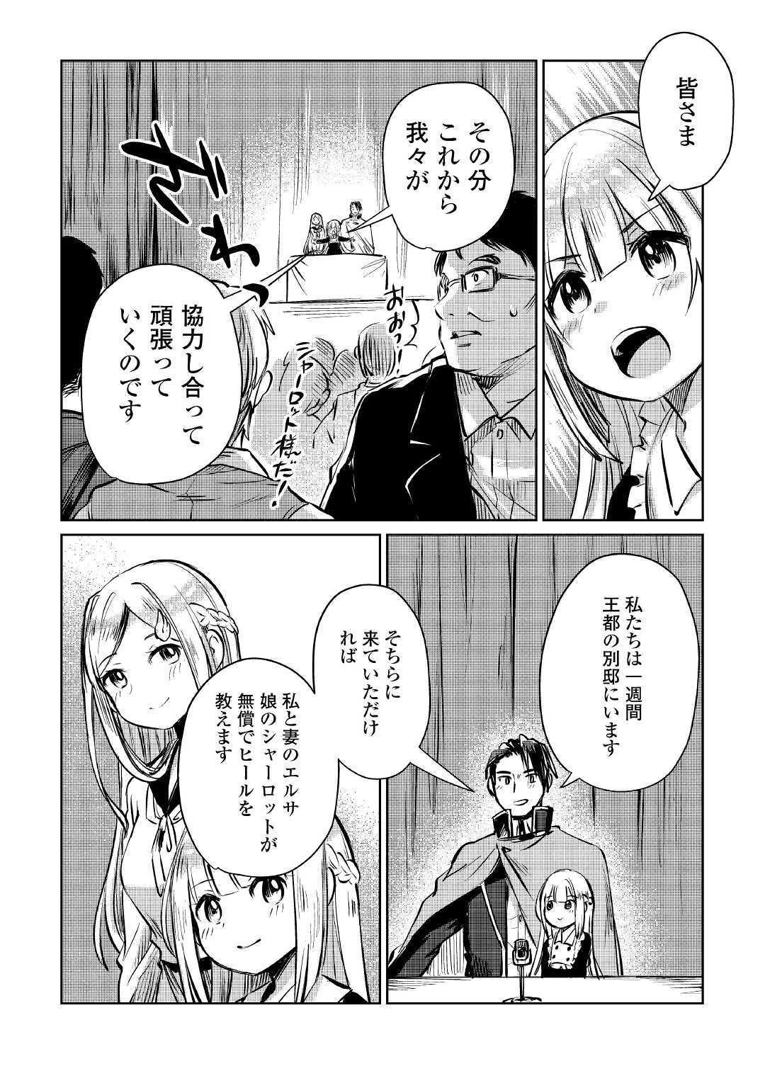 MOTOKOZO KAISEKI KENKYU SHA NO ISEKAI BOKEN TAN - raw - Chapter 9 - https://jpdd.ccdd.to/JPDD/motokozokaisekikenkyushanoisekaibokentan/103422/usb0bc0h2qf.jpg