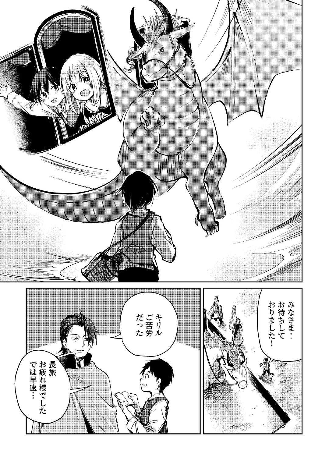 MOTOKOZO KAISEKI KENKYU SHA NO ISEKAI BOKEN TAN - raw - Chapter 8 - https://jpdd.ccdd.to/JPDD/motokozokaisekikenkyushanoisekaibokentan/103423/42izivty1h2.jpg