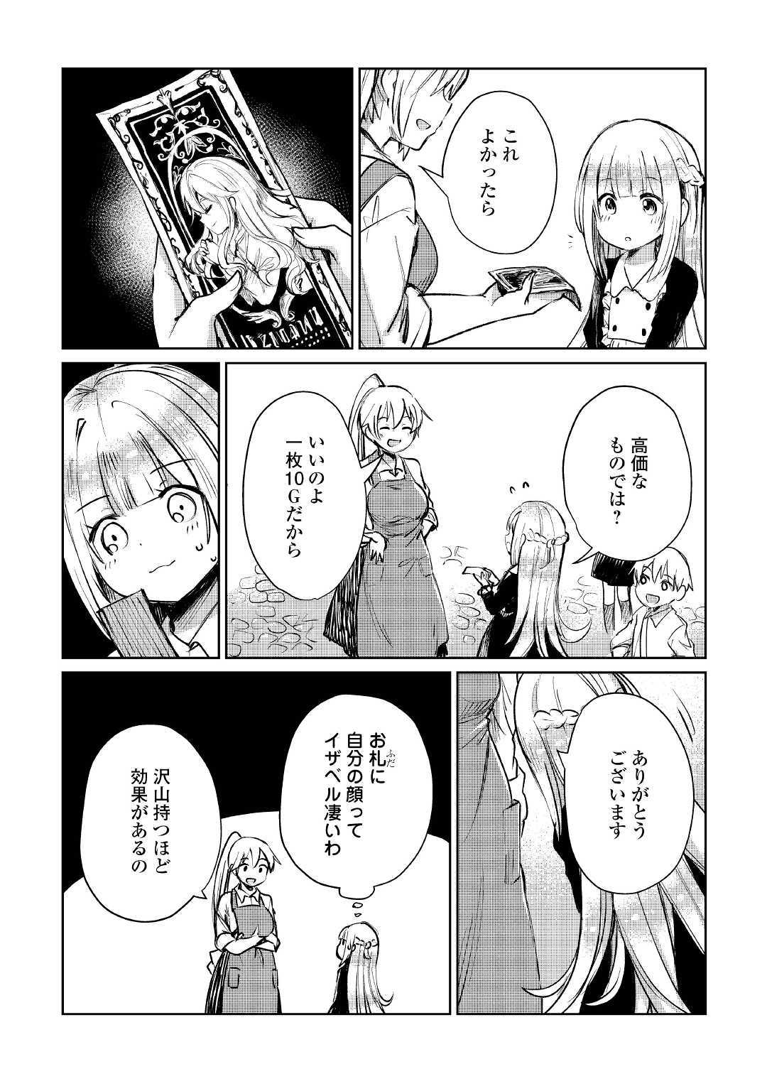MOTOKOZO KAISEKI KENKYU SHA NO ISEKAI BOKEN TAN - raw - Chapter 8 - https://jpdd.ccdd.to/JPDD/motokozokaisekikenkyushanoisekaibokentan/103423/f43jpzl3u5d.jpg