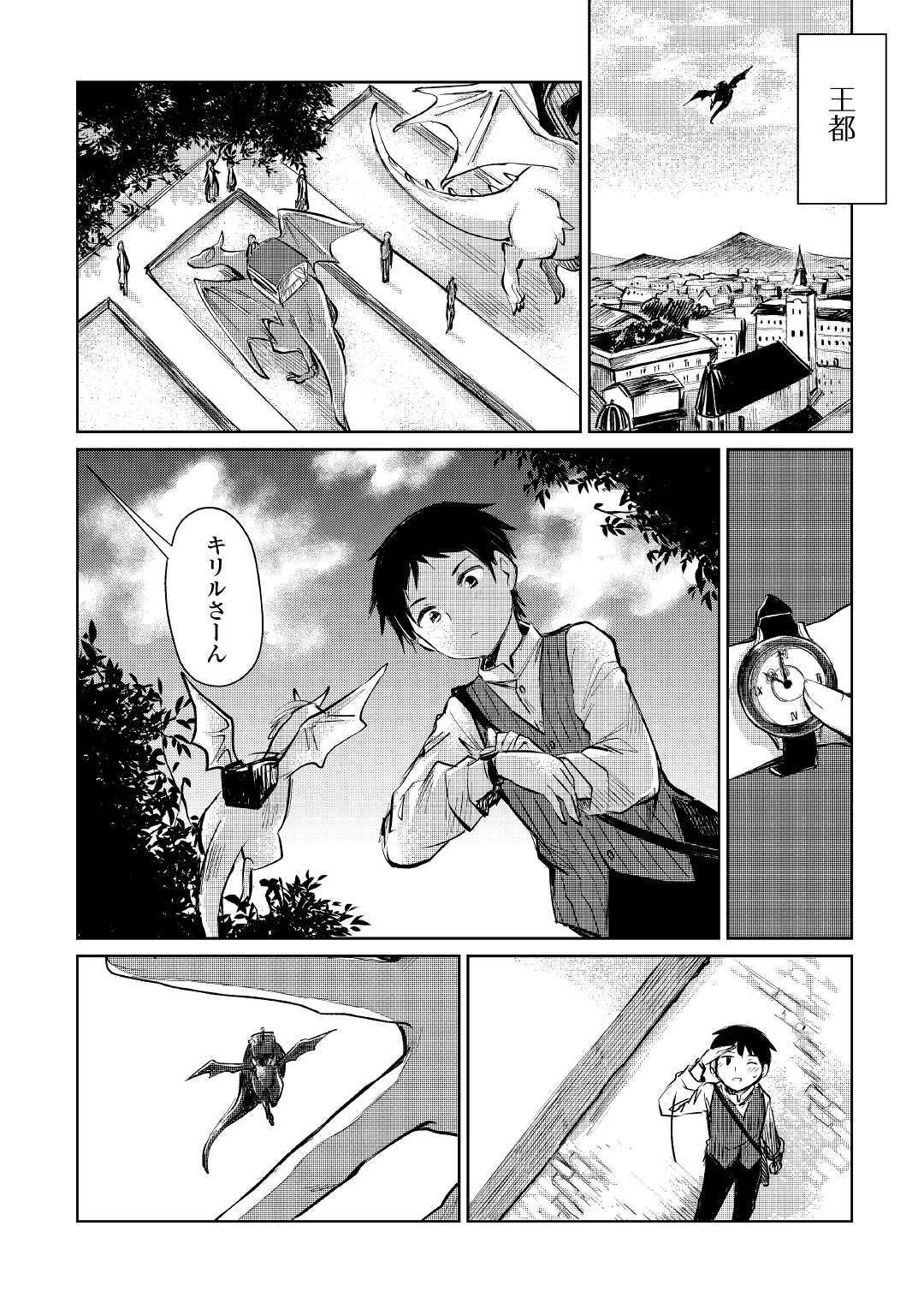 MOTOKOZO KAISEKI KENKYU SHA NO ISEKAI BOKEN TAN - raw - Chapter 8 - https://jpdd.ccdd.to/JPDD/motokozokaisekikenkyushanoisekaibokentan/103423/md5zsbsp5n4.jpg