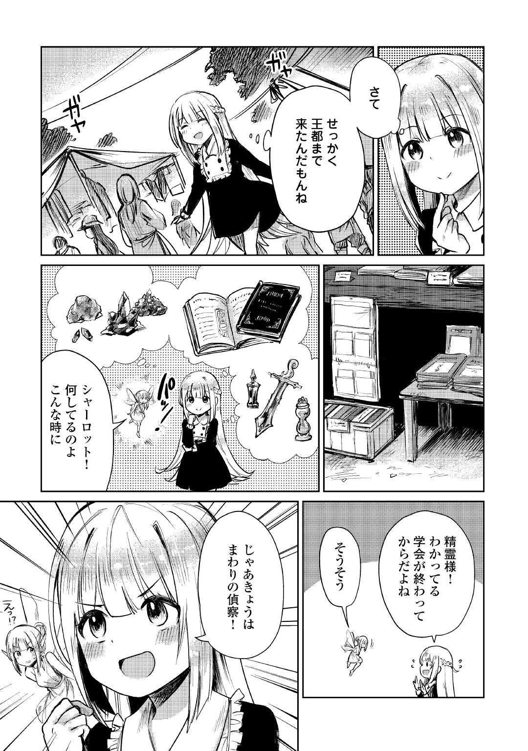 MOTOKOZO KAISEKI KENKYU SHA NO ISEKAI BOKEN TAN - raw - Chapter 8 - https://jpdd.ccdd.to/JPDD/motokozokaisekikenkyushanoisekaibokentan/103423/p4gjhzjzpml.jpg