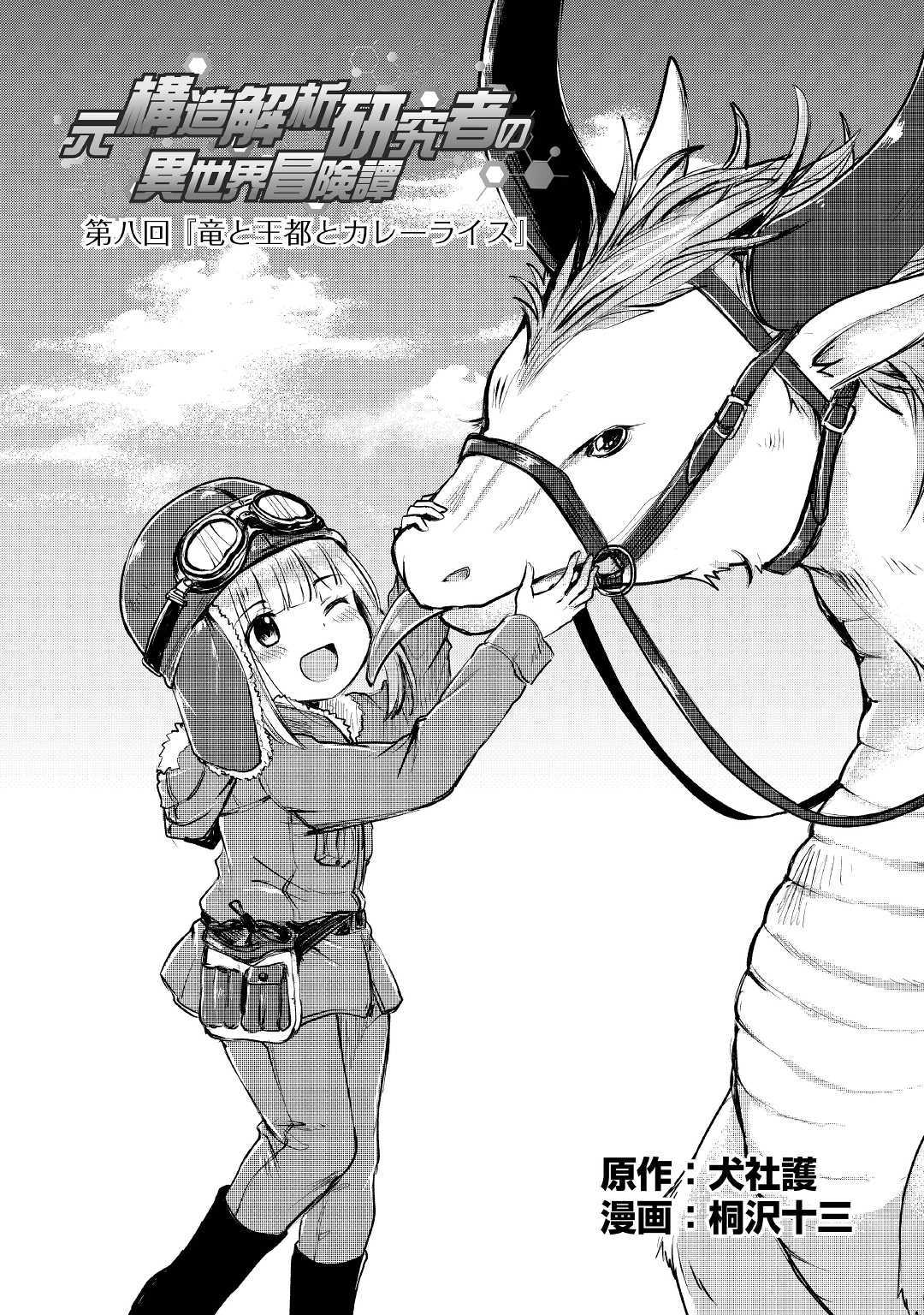 MOTOKOZO KAISEKI KENKYU SHA NO ISEKAI BOKEN TAN - raw - Chapter 8 - https://jpdd.ccdd.to/JPDD/motokozokaisekikenkyushanoisekaibokentan/103423/ux25ucnhagr.jpg