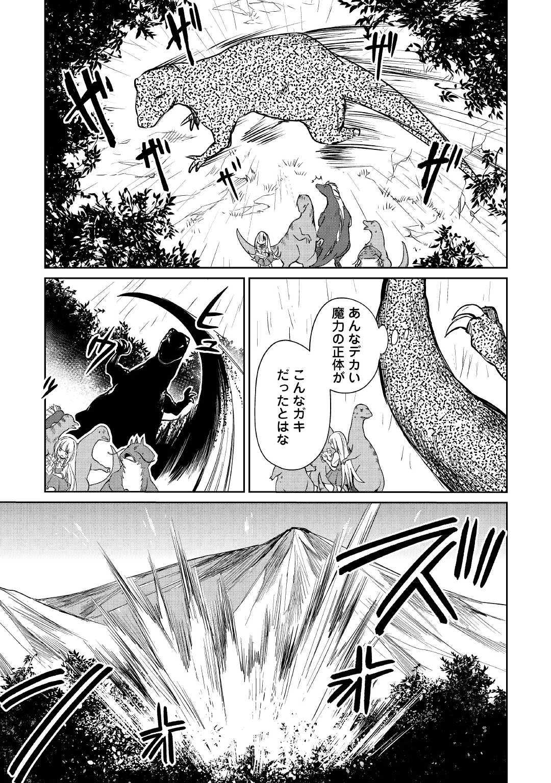 MOTOKOZO KAISEKI KENKYU SHA NO ISEKAI BOKEN TAN - raw - Chapter 16 - https://jpdd.ccdd.to/JPDD/motokozokaisekikenkyushanoisekaibokentan/105284/1pw4d4e4dtn.jpg