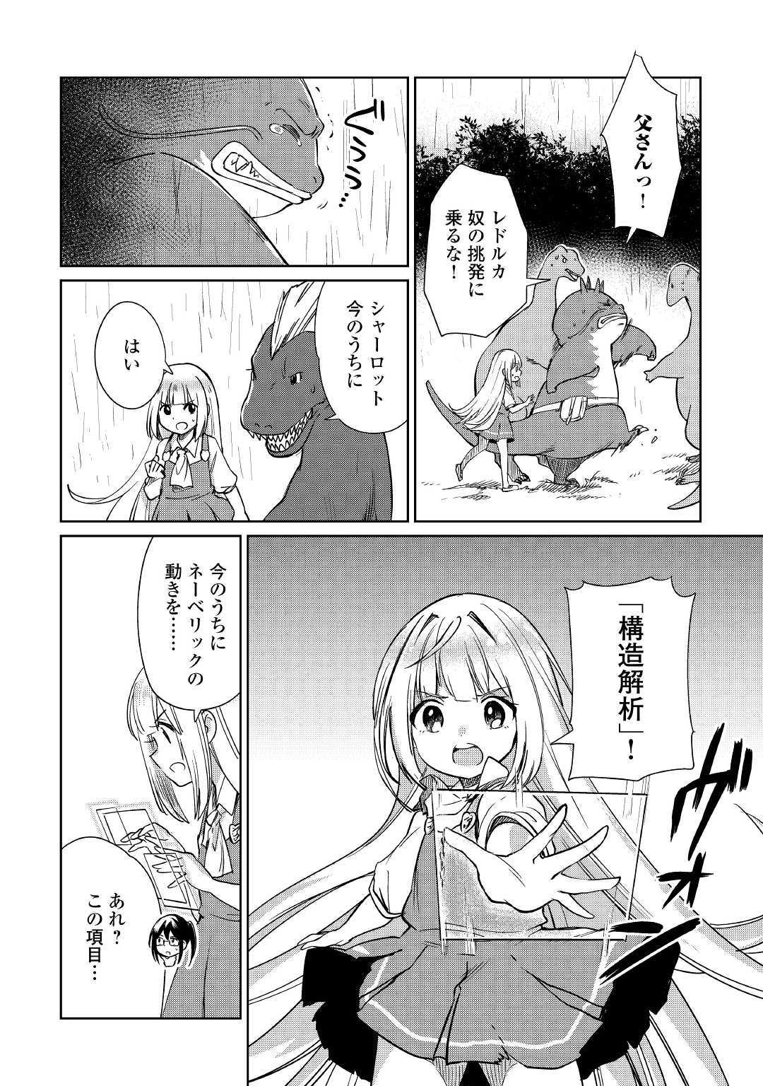 MOTOKOZO KAISEKI KENKYU SHA NO ISEKAI BOKEN TAN - raw - Chapter 16 - https://jpdd.ccdd.to/JPDD/motokozokaisekikenkyushanoisekaibokentan/105284/b2sbyylb5vq.jpg