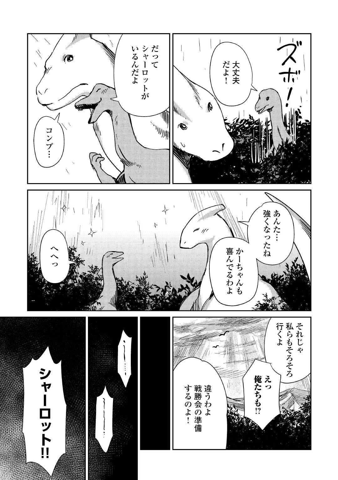 MOTOKOZO KAISEKI KENKYU SHA NO ISEKAI BOKEN TAN - raw - Chapter 16 - https://jpdd.ccdd.to/JPDD/motokozokaisekikenkyushanoisekaibokentan/105284/b3ayo1mawro.jpg