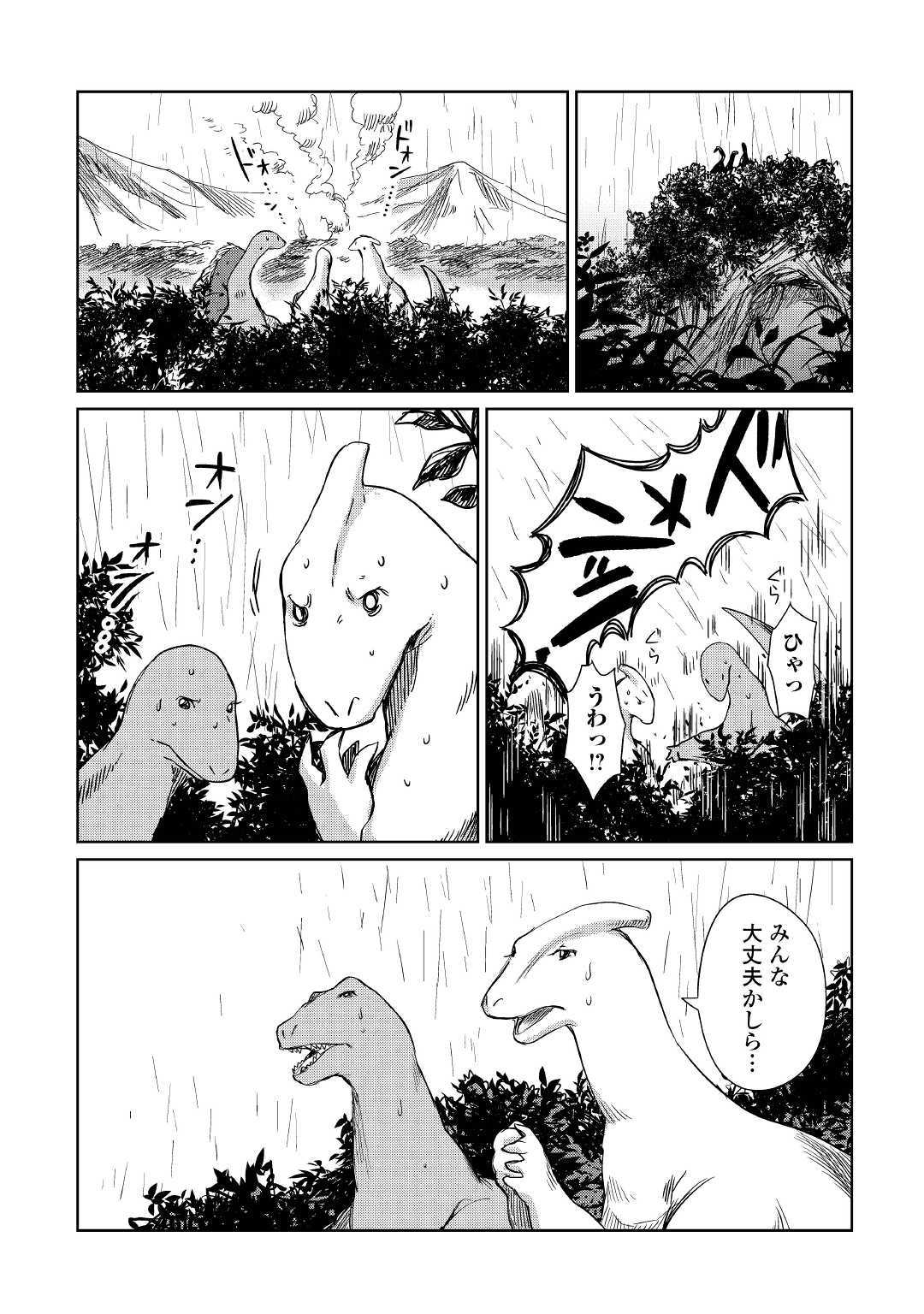 MOTOKOZO KAISEKI KENKYU SHA NO ISEKAI BOKEN TAN - raw - Chapter 16 - https://jpdd.ccdd.to/JPDD/motokozokaisekikenkyushanoisekaibokentan/105284/id2i0qtcm1u.jpg
