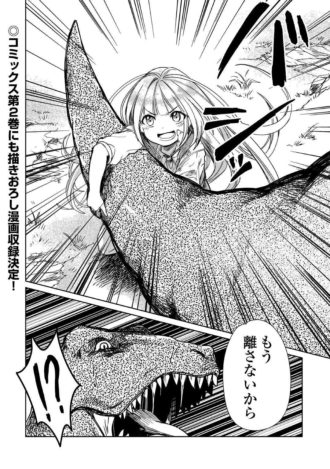 MOTOKOZO KAISEKI KENKYU SHA NO ISEKAI BOKEN TAN - raw - Chapter 16 - https://jpdd.ccdd.to/JPDD/motokozokaisekikenkyushanoisekaibokentan/105284/jgla0whb3em.jpg
