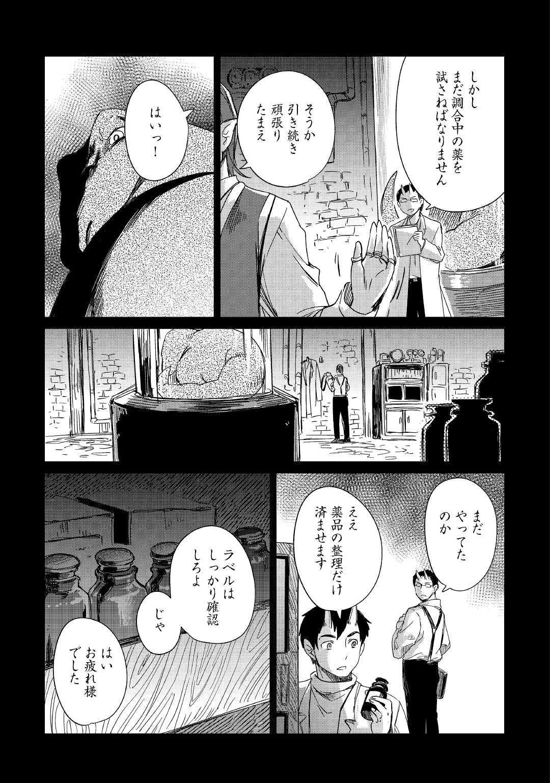 MOTOKOZO KAISEKI KENKYU SHA NO ISEKAI BOKEN TAN - raw - Chapter 16 - https://jpdd.ccdd.to/JPDD/motokozokaisekikenkyushanoisekaibokentan/105284/mao0lxg2dlo.jpg