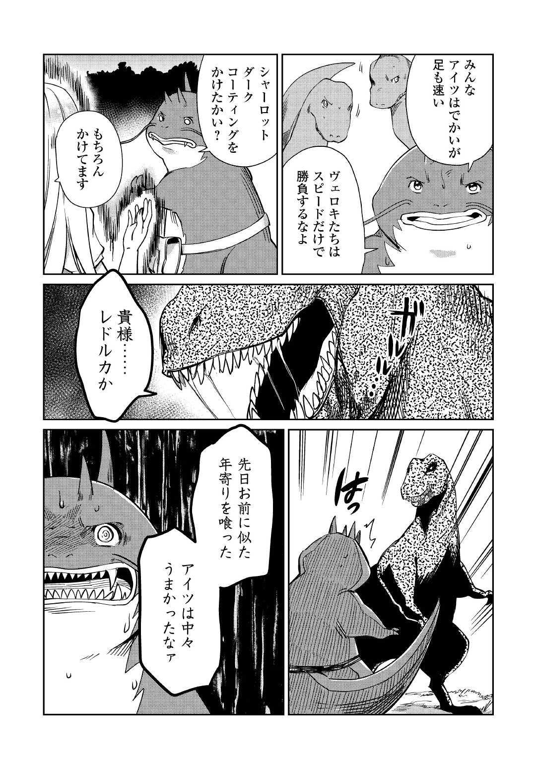 MOTOKOZO KAISEKI KENKYU SHA NO ISEKAI BOKEN TAN - raw - Chapter 16 - https://jpdd.ccdd.to/JPDD/motokozokaisekikenkyushanoisekaibokentan/105284/n44giixzayw.jpg