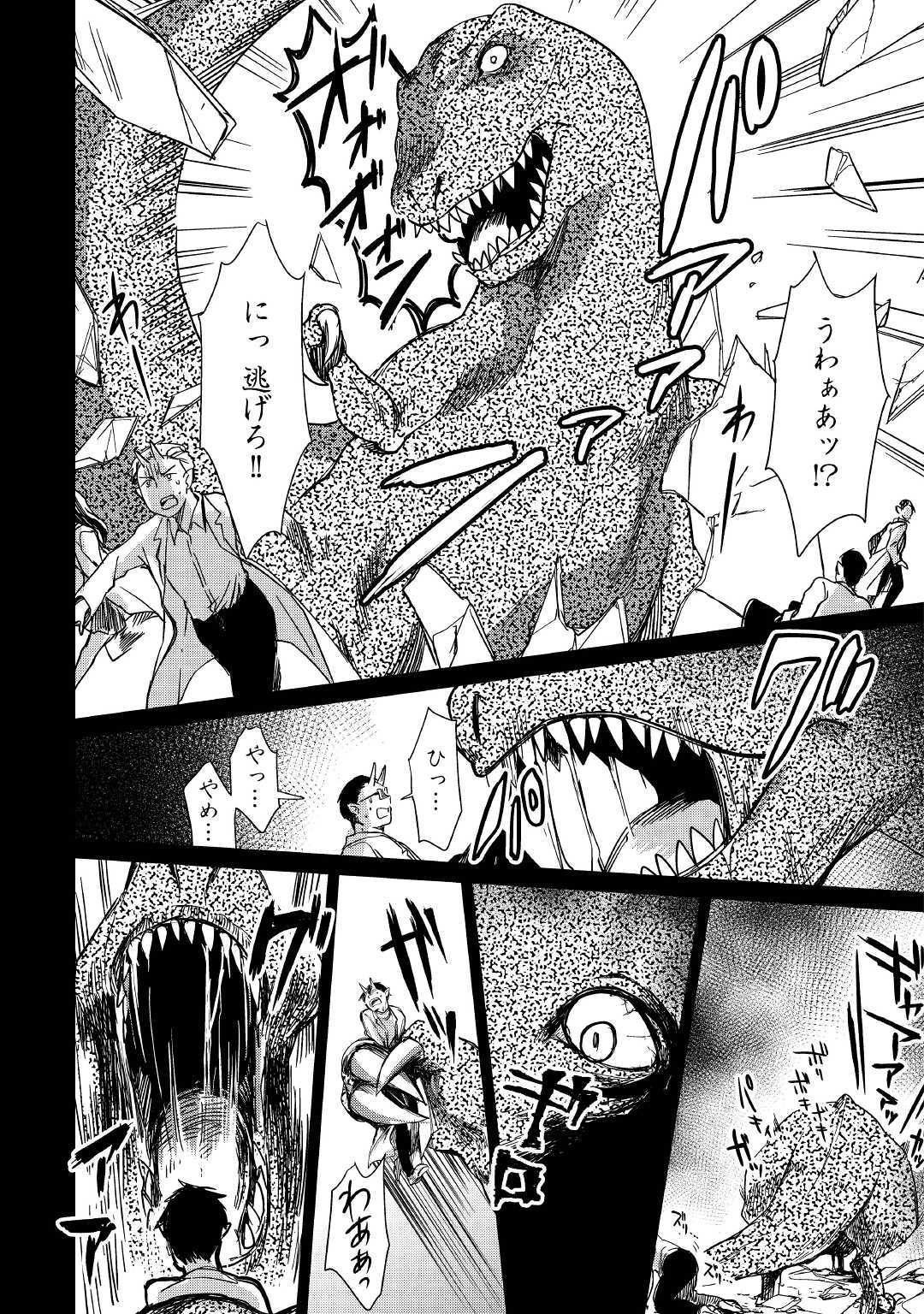MOTOKOZO KAISEKI KENKYU SHA NO ISEKAI BOKEN TAN - raw - Chapter 16 - https://jpdd.ccdd.to/JPDD/motokozokaisekikenkyushanoisekaibokentan/105284/ppsui1ngpfx.jpg