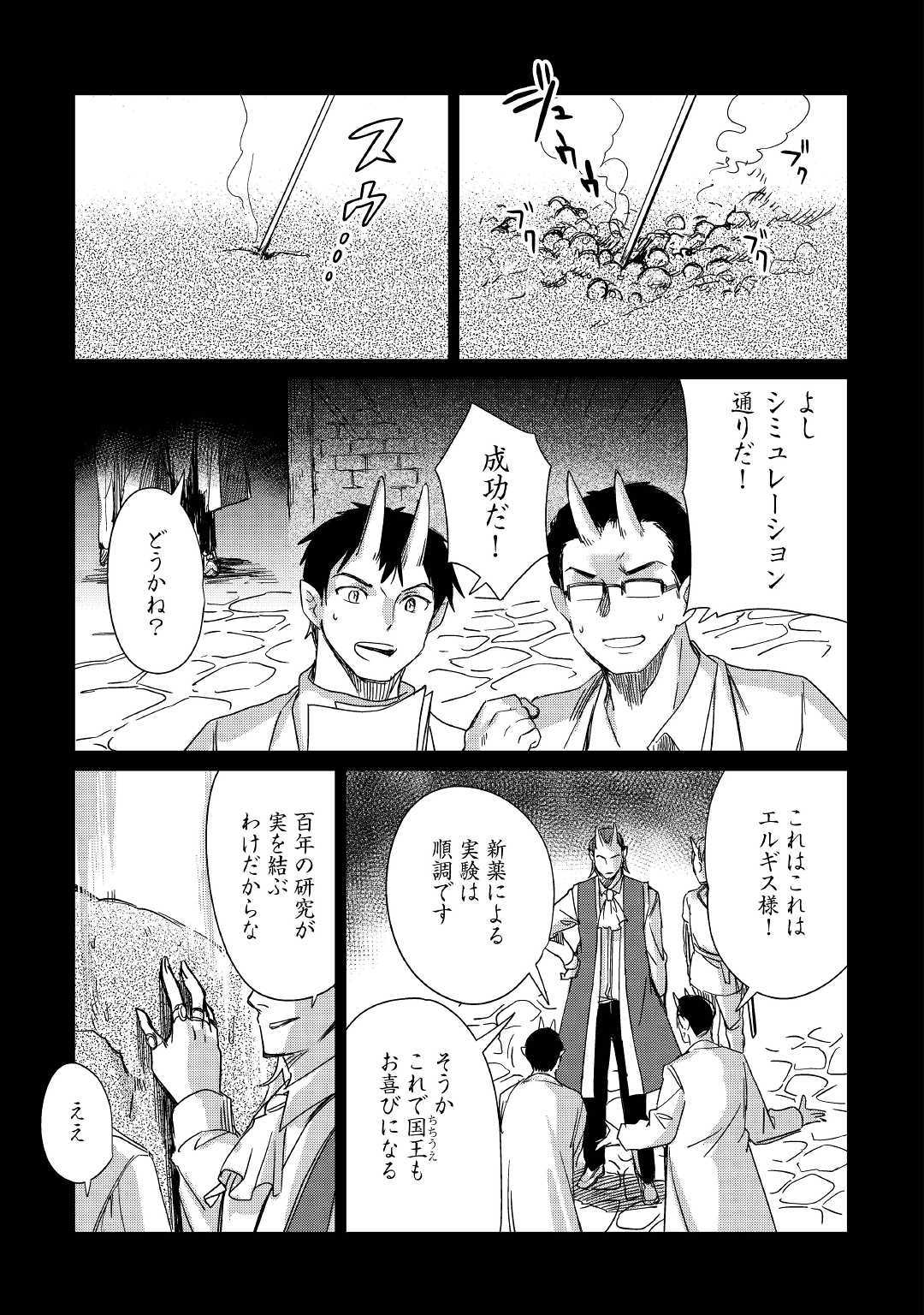 MOTOKOZO KAISEKI KENKYU SHA NO ISEKAI BOKEN TAN - raw - Chapter 16 - https://jpdd.ccdd.to/JPDD/motokozokaisekikenkyushanoisekaibokentan/105284/sxwpwtjzdlt.jpg