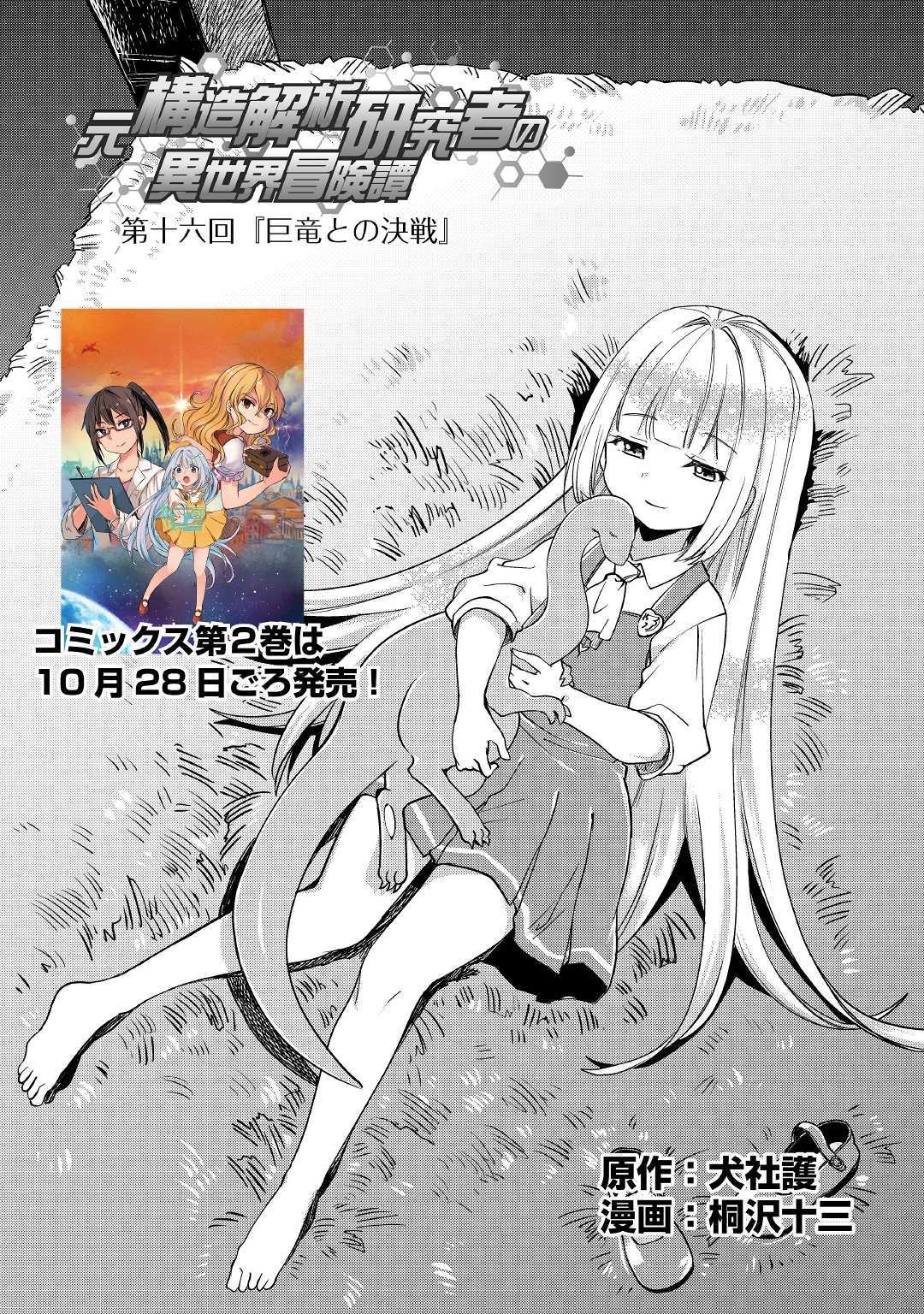 MOTOKOZO KAISEKI KENKYU SHA NO ISEKAI BOKEN TAN - raw - Chapter 16 - https://jpdd.ccdd.to/JPDD/motokozokaisekikenkyushanoisekaibokentan/105284/vwimtzf0gy2.jpg