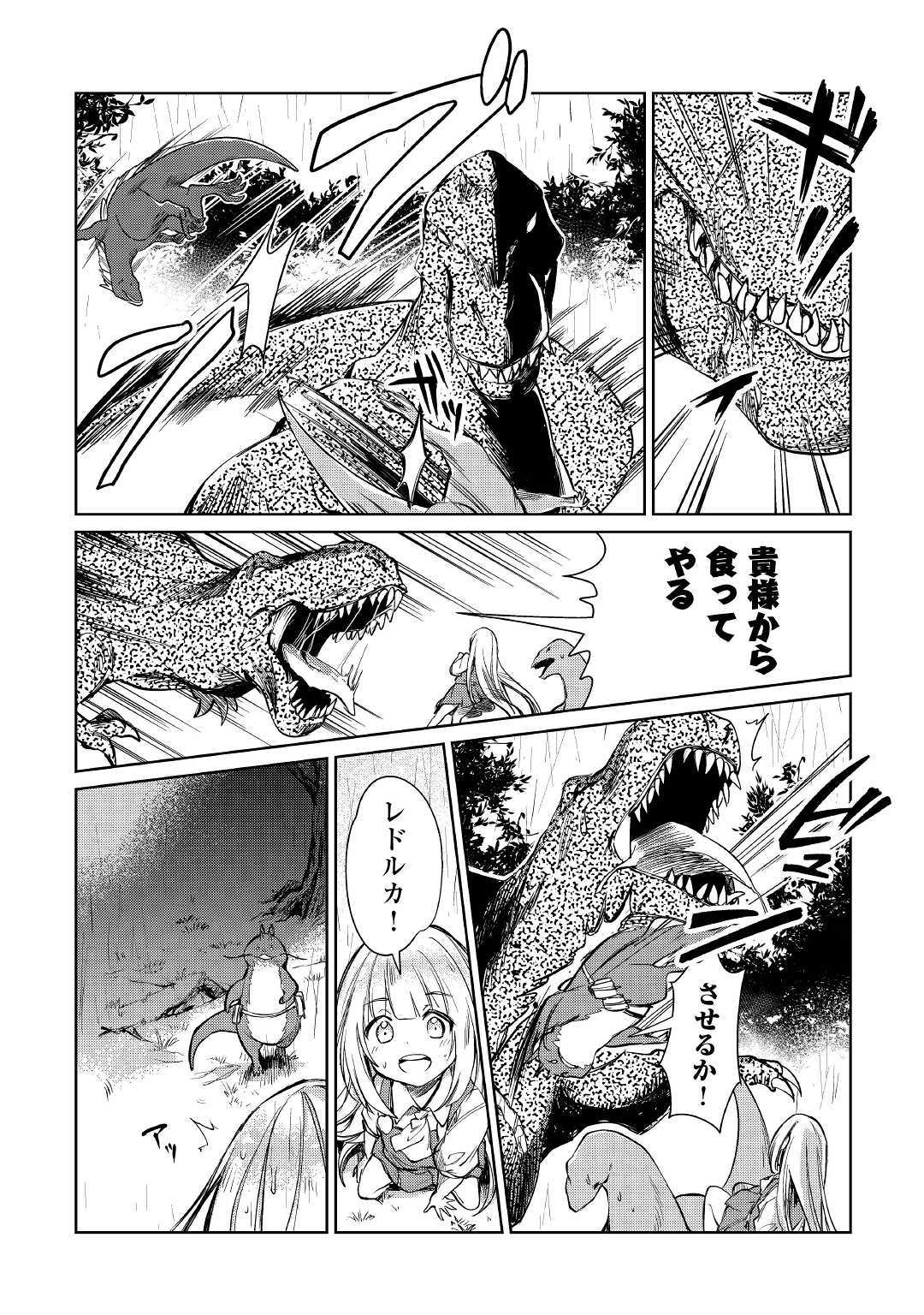 MOTOKOZO KAISEKI KENKYU SHA NO ISEKAI BOKEN TAN - raw - Chapter 16 - https://jpdd.ccdd.to/JPDD/motokozokaisekikenkyushanoisekaibokentan/105284/y2i3lhkin21.jpg
