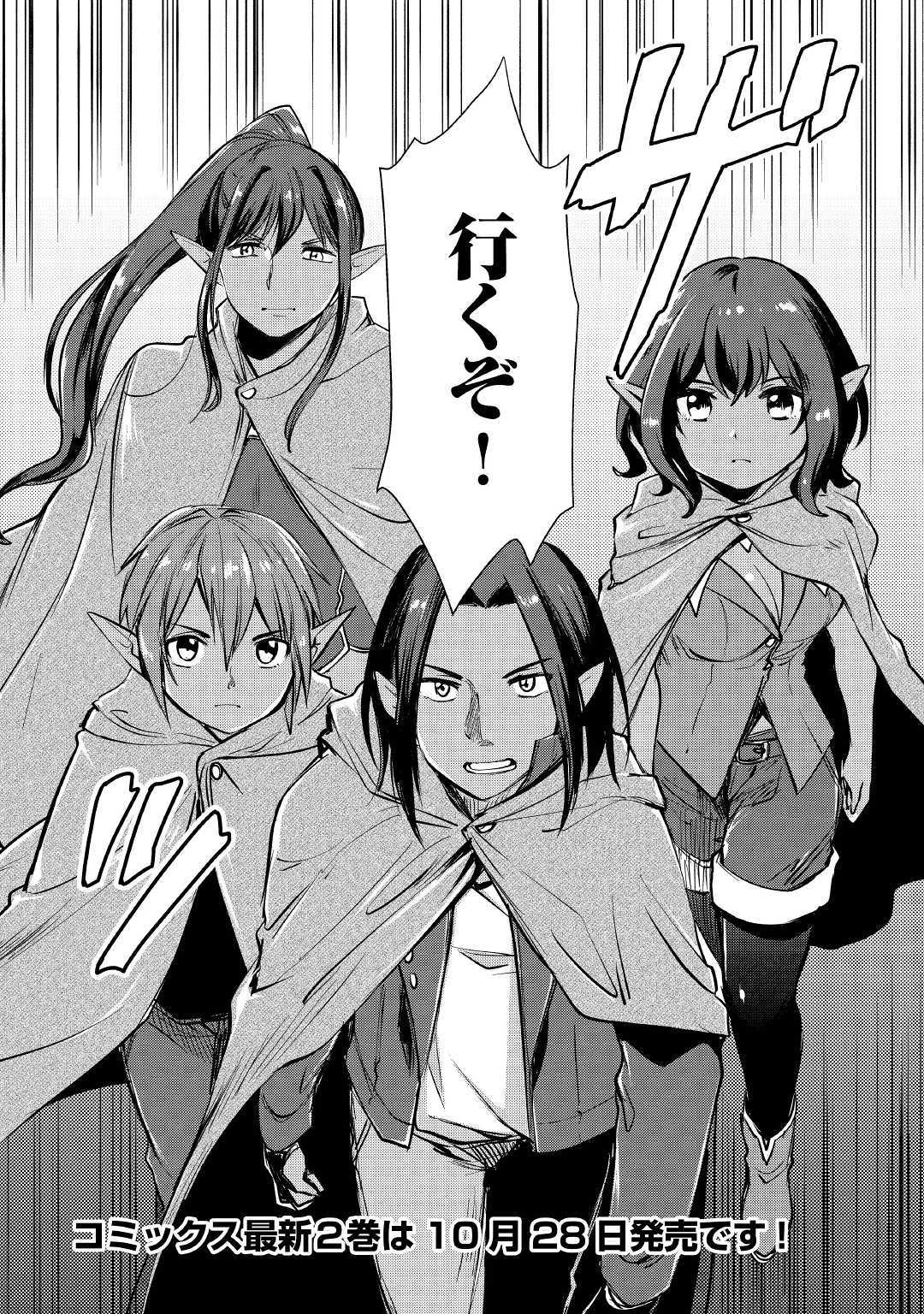 MOTOKOZO KAISEKI KENKYU SHA NO ISEKAI BOKEN TAN - raw - Chapter 17 - https://jpdd.ccdd.to/JPDD/motokozokaisekikenkyushanoisekaibokentan/107029/0lvo40wii2k.jpg