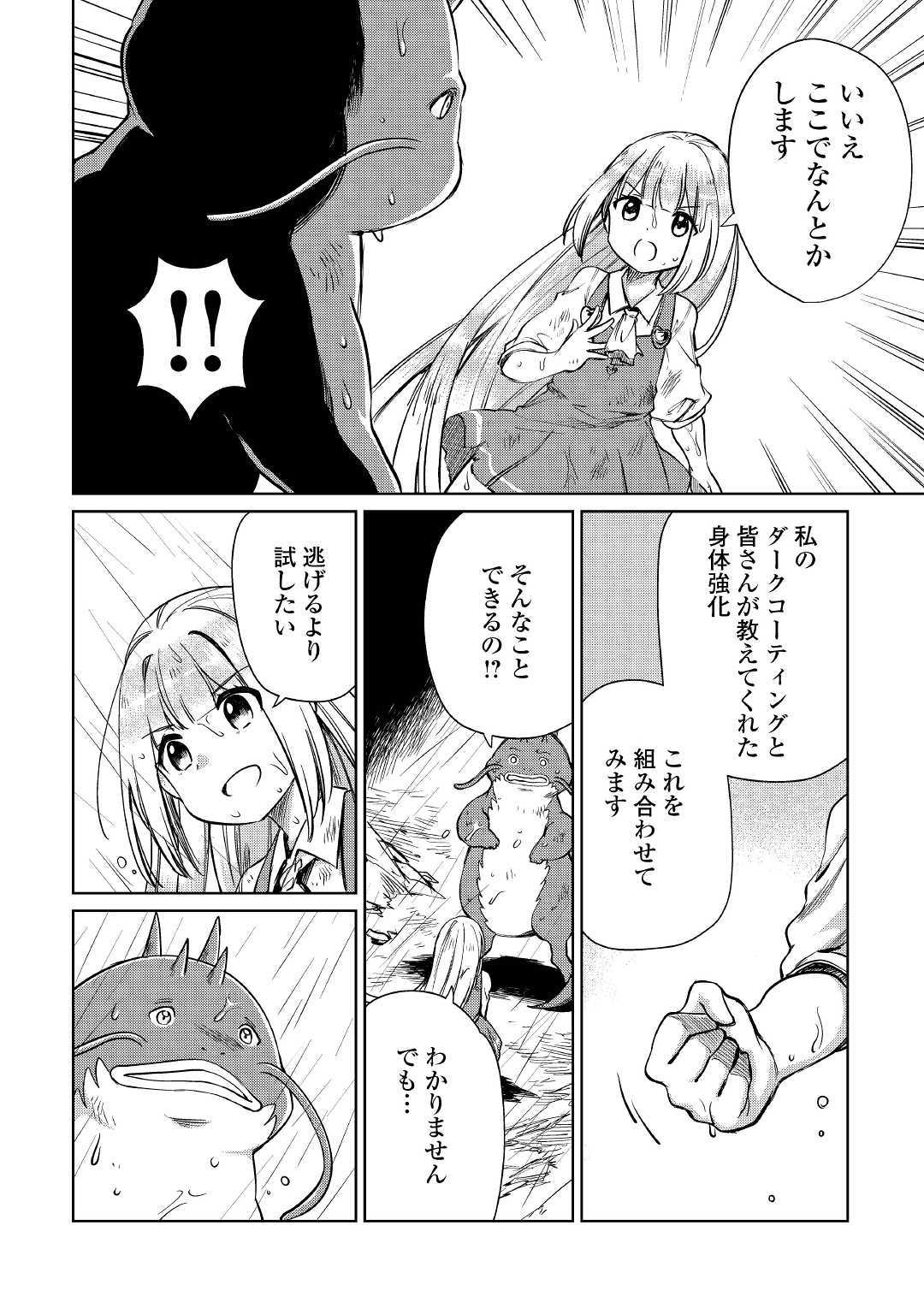 MOTOKOZO KAISEKI KENKYU SHA NO ISEKAI BOKEN TAN - raw - Chapter 17 - https://jpdd.ccdd.to/JPDD/motokozokaisekikenkyushanoisekaibokentan/107029/1tsm2prakgo.jpg