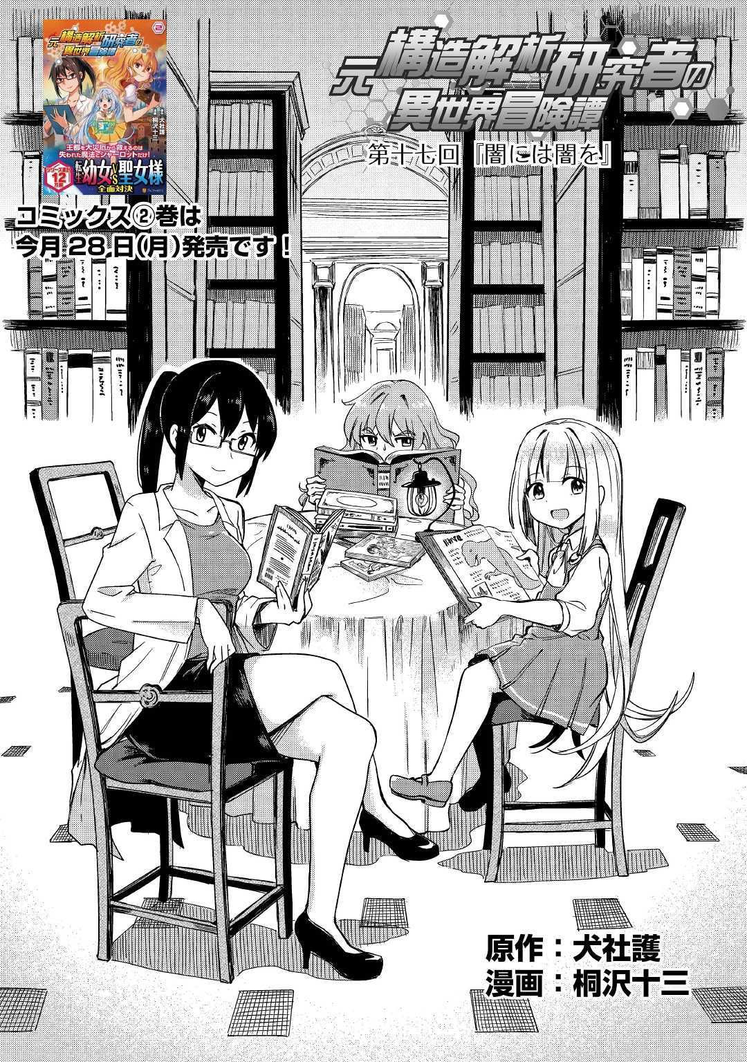 MOTOKOZO KAISEKI KENKYU SHA NO ISEKAI BOKEN TAN - raw - Chapter 17 - https://jpdd.ccdd.to/JPDD/motokozokaisekikenkyushanoisekaibokentan/107029/ef0uunxeng4.jpg