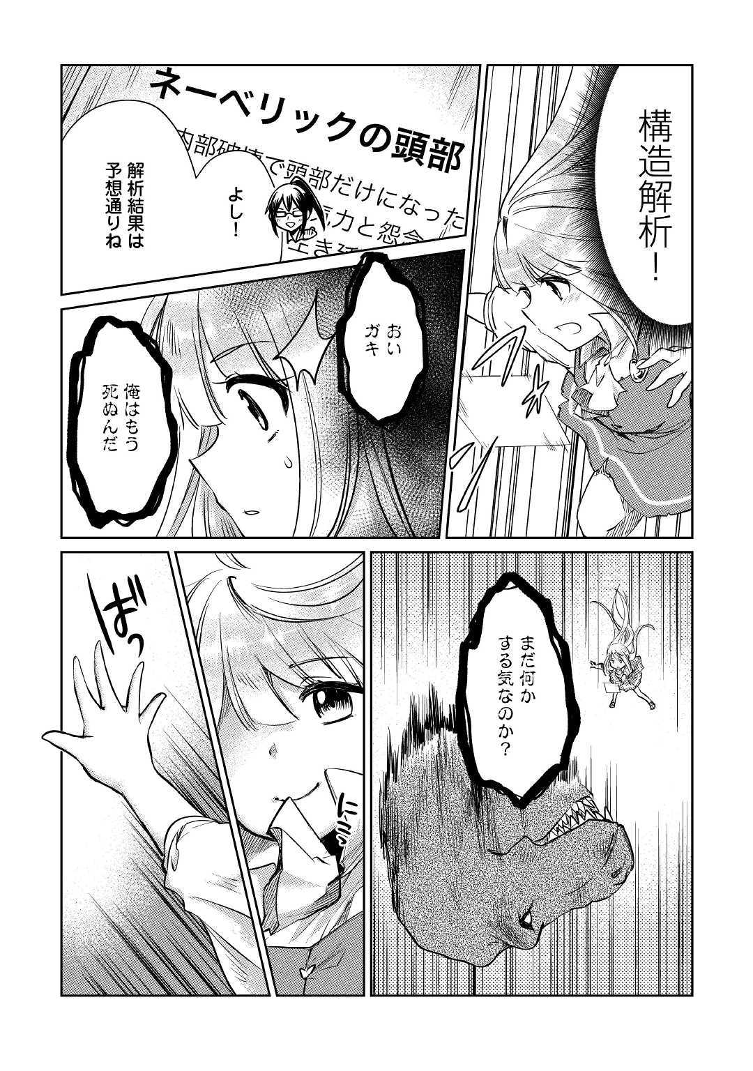MOTOKOZO KAISEKI KENKYU SHA NO ISEKAI BOKEN TAN - raw - Chapter 17 - https://jpdd.ccdd.to/JPDD/motokozokaisekikenkyushanoisekaibokentan/107029/juq5vhlsgbl.jpg