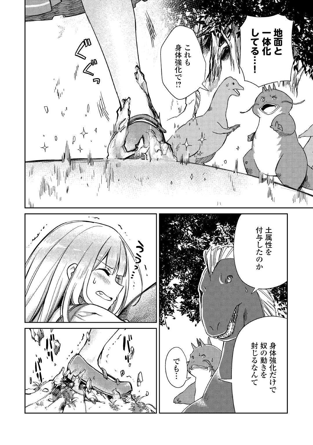 MOTOKOZO KAISEKI KENKYU SHA NO ISEKAI BOKEN TAN - raw - Chapter 17 - https://jpdd.ccdd.to/JPDD/motokozokaisekikenkyushanoisekaibokentan/107029/kjwawbbq4lx.jpg