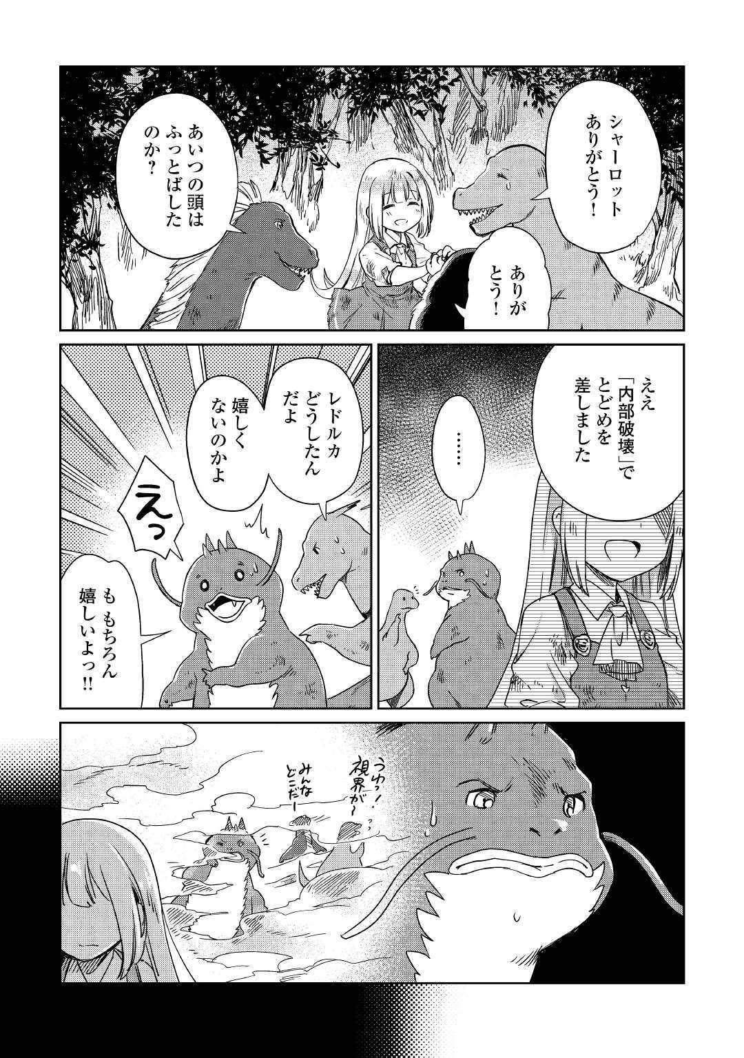 MOTOKOZO KAISEKI KENKYU SHA NO ISEKAI BOKEN TAN - raw - Chapter 17 - https://jpdd.ccdd.to/JPDD/motokozokaisekikenkyushanoisekaibokentan/107029/nj24iyyswm5.jpg