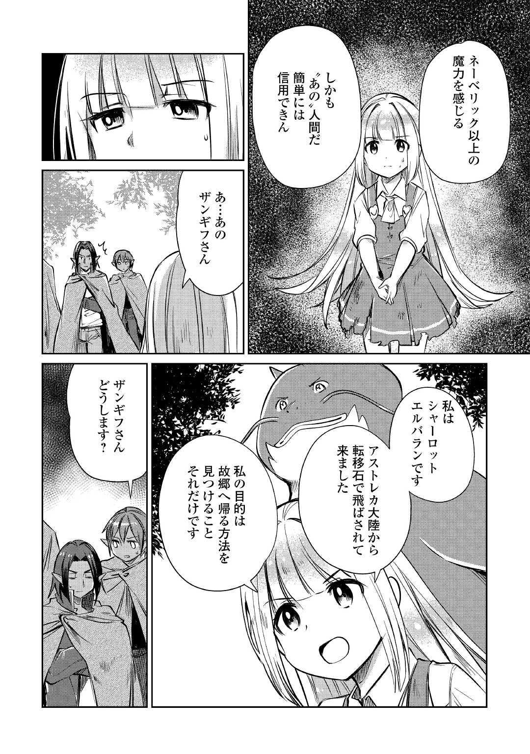 MOTOKOZO KAISEKI KENKYU SHA NO ISEKAI BOKEN TAN - raw - Chapter 18 - https://jpdd.ccdd.to/JPDD/motokozokaisekikenkyushanoisekaibokentan/109417/0ipvj2imwqq.jpg