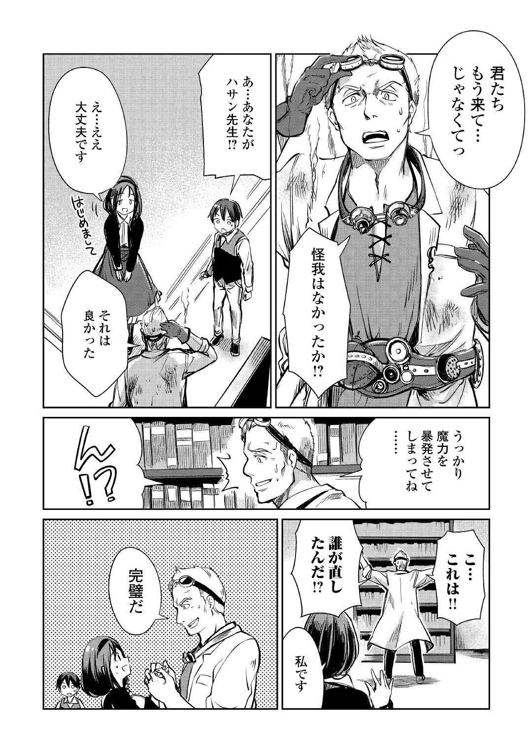 MOTOKOZO KAISEKI KENKYU SHA NO ISEKAI BOKEN TAN - raw - Chapter 18 - https://jpdd.ccdd.to/JPDD/motokozokaisekikenkyushanoisekaibokentan/109417/0rzdaspvgxs.jpg