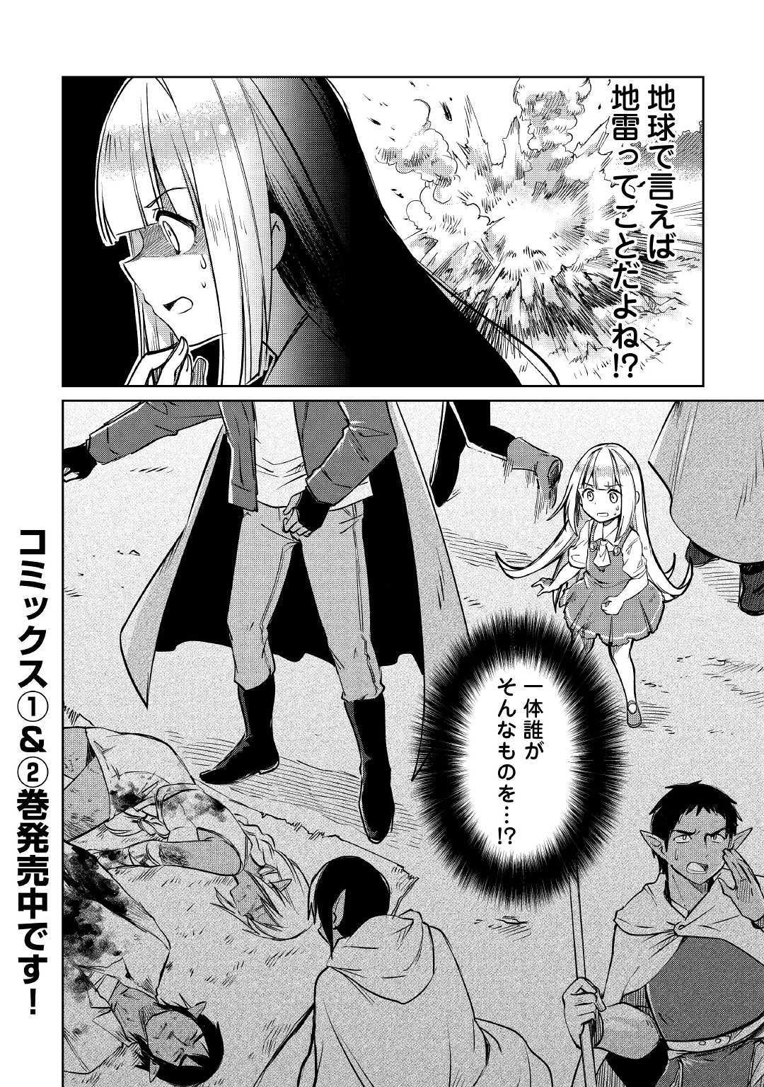 MOTOKOZO KAISEKI KENKYU SHA NO ISEKAI BOKEN TAN - raw - Chapter 18 - https://jpdd.ccdd.to/JPDD/motokozokaisekikenkyushanoisekaibokentan/109417/142arcx30m4.jpg