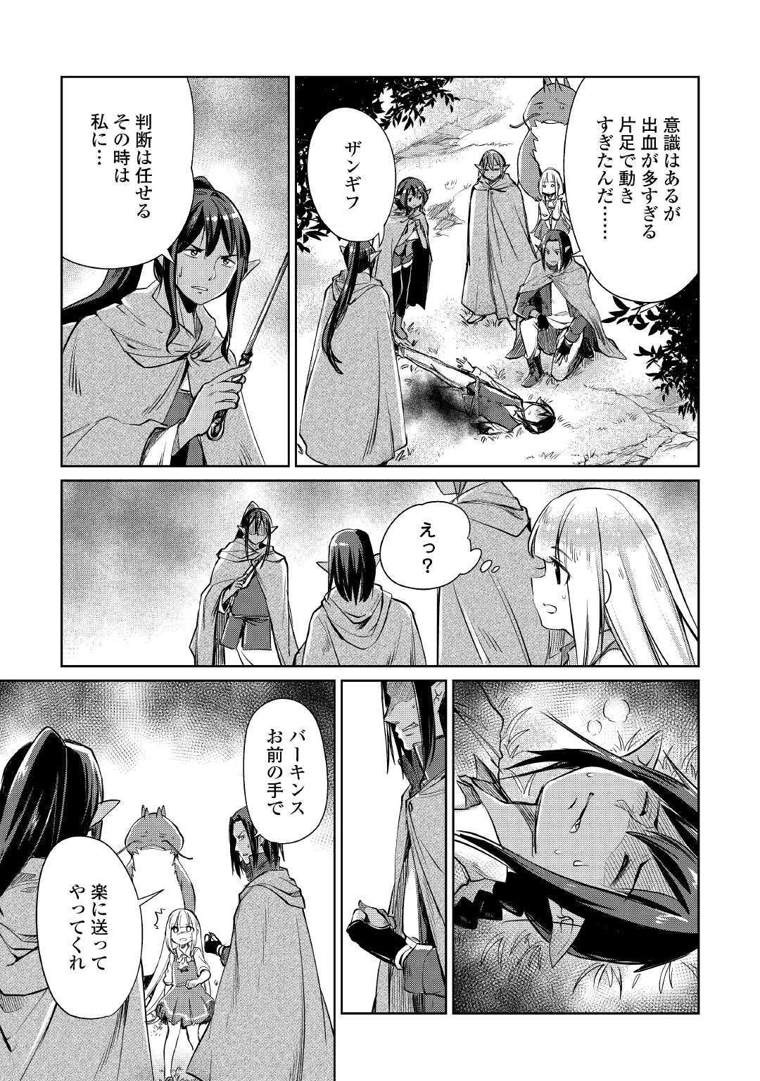 MOTOKOZO KAISEKI KENKYU SHA NO ISEKAI BOKEN TAN - raw - Chapter 18 - https://jpdd.ccdd.to/JPDD/motokozokaisekikenkyushanoisekaibokentan/109417/2mggatpclc2.jpg