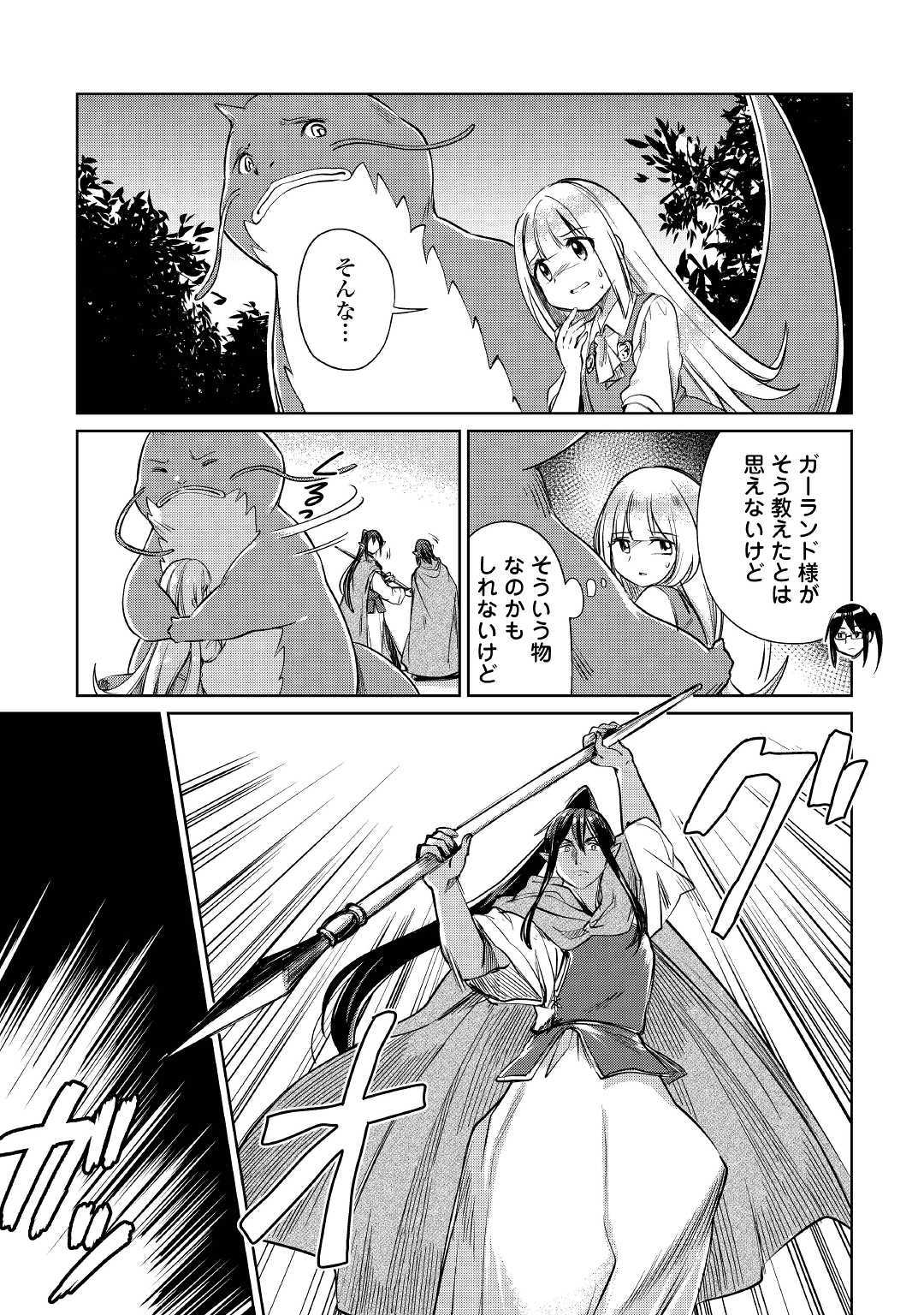 MOTOKOZO KAISEKI KENKYU SHA NO ISEKAI BOKEN TAN - raw - Chapter 18 - https://jpdd.ccdd.to/JPDD/motokozokaisekikenkyushanoisekaibokentan/109417/3uutraphm23.jpg