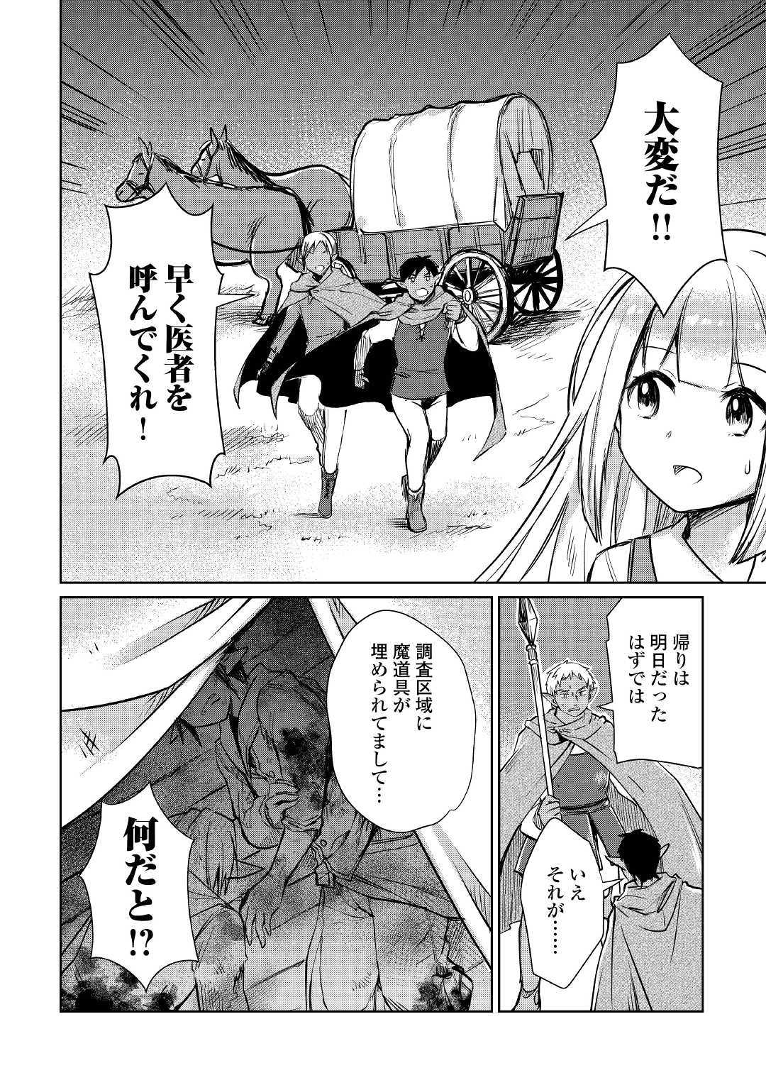 MOTOKOZO KAISEKI KENKYU SHA NO ISEKAI BOKEN TAN - raw - Chapter 18 - https://jpdd.ccdd.to/JPDD/motokozokaisekikenkyushanoisekaibokentan/109417/bobm3tzcrkl.jpg