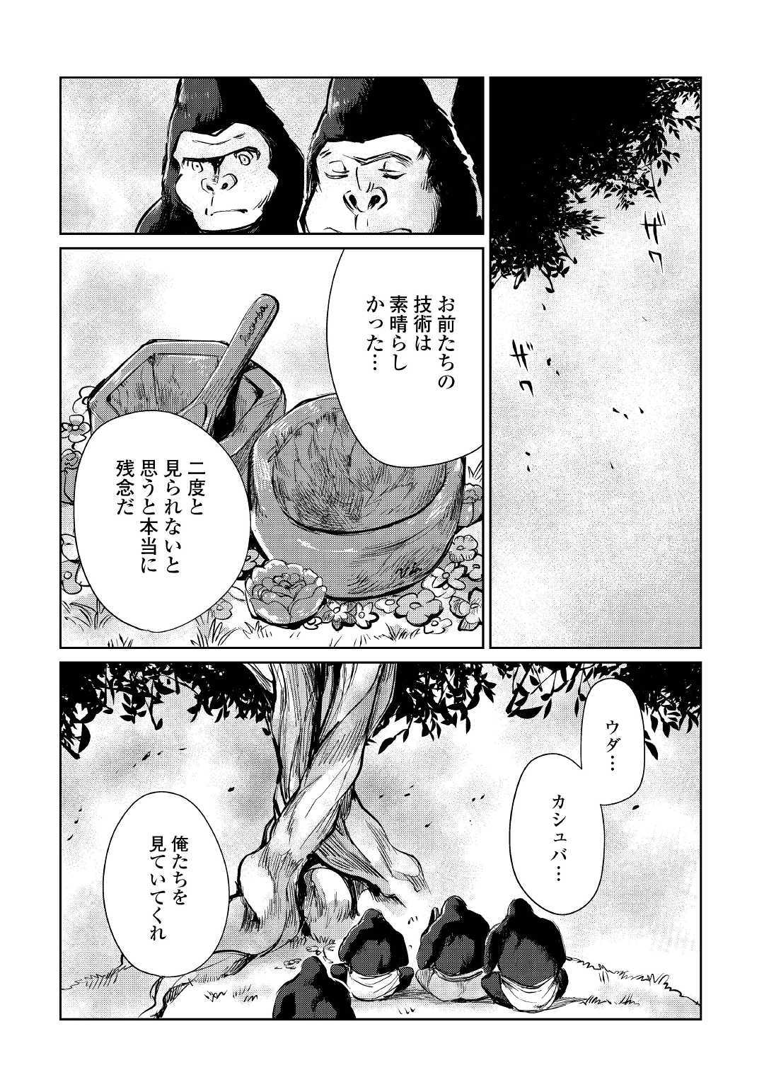 MOTOKOZO KAISEKI KENKYU SHA NO ISEKAI BOKEN TAN - raw - Chapter 18 - https://jpdd.ccdd.to/JPDD/motokozokaisekikenkyushanoisekaibokentan/109417/d1o2yoarsaw.jpg
