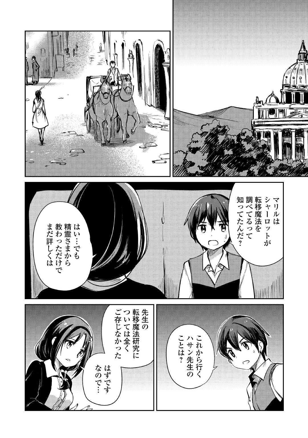 MOTOKOZO KAISEKI KENKYU SHA NO ISEKAI BOKEN TAN - raw - Chapter 18 - https://jpdd.ccdd.to/JPDD/motokozokaisekikenkyushanoisekaibokentan/109417/gfgvvsaxaer.jpg