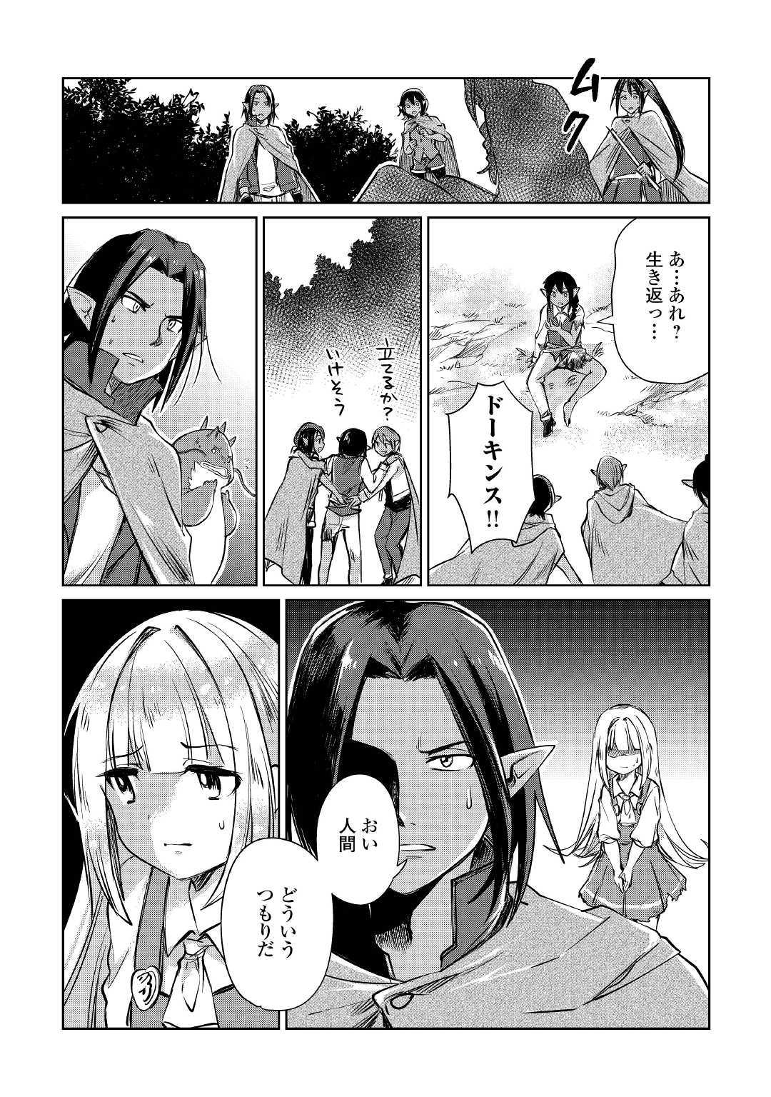 MOTOKOZO KAISEKI KENKYU SHA NO ISEKAI BOKEN TAN - raw - Chapter 18 - https://jpdd.ccdd.to/JPDD/motokozokaisekikenkyushanoisekaibokentan/109417/gnvkmlr4wg4.jpg