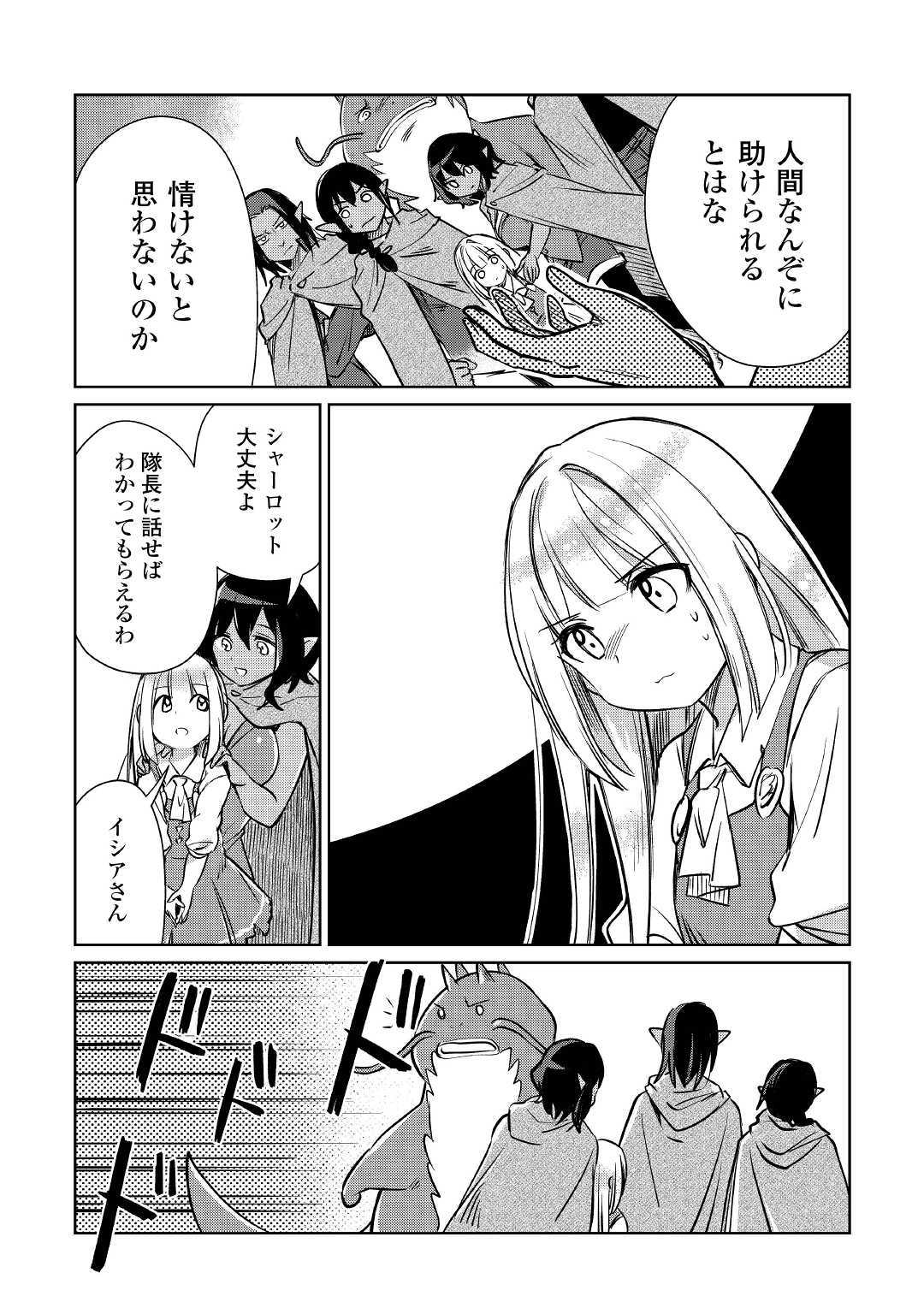 MOTOKOZO KAISEKI KENKYU SHA NO ISEKAI BOKEN TAN - raw - Chapter 18 - https://jpdd.ccdd.to/JPDD/motokozokaisekikenkyushanoisekaibokentan/109417/hkljq1rtiwr.jpg
