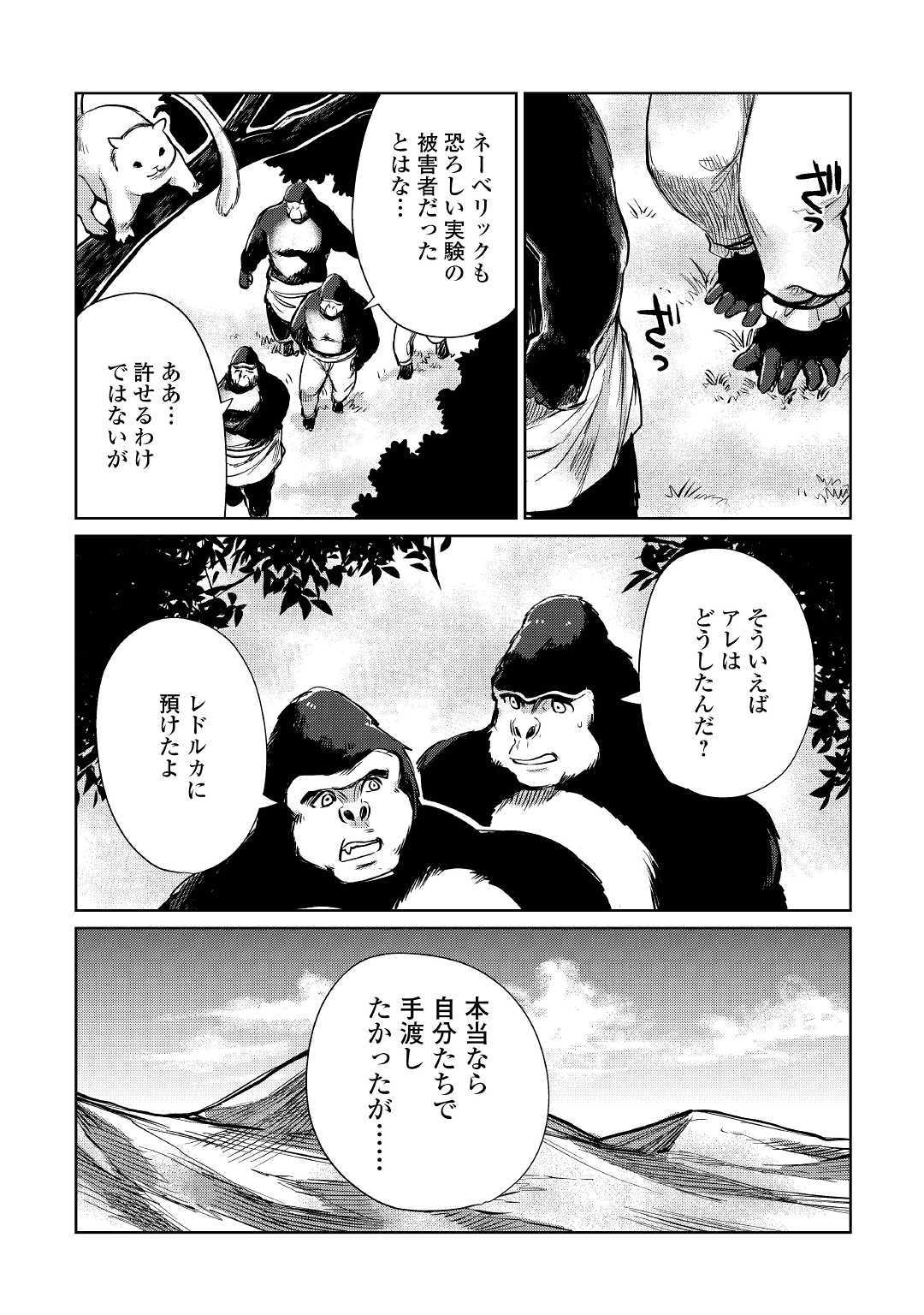 MOTOKOZO KAISEKI KENKYU SHA NO ISEKAI BOKEN TAN - raw - Chapter 18 - https://jpdd.ccdd.to/JPDD/motokozokaisekikenkyushanoisekaibokentan/109417/jdkfgjdwxcw.jpg