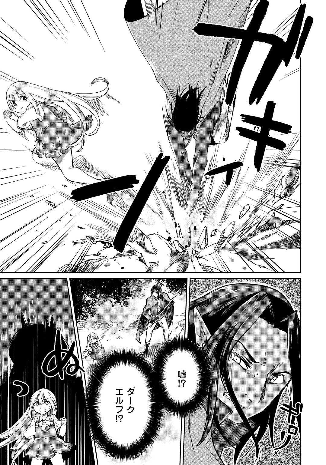 MOTOKOZO KAISEKI KENKYU SHA NO ISEKAI BOKEN TAN - raw - Chapter 18 - https://jpdd.ccdd.to/JPDD/motokozokaisekikenkyushanoisekaibokentan/109417/looudazywfy.jpg