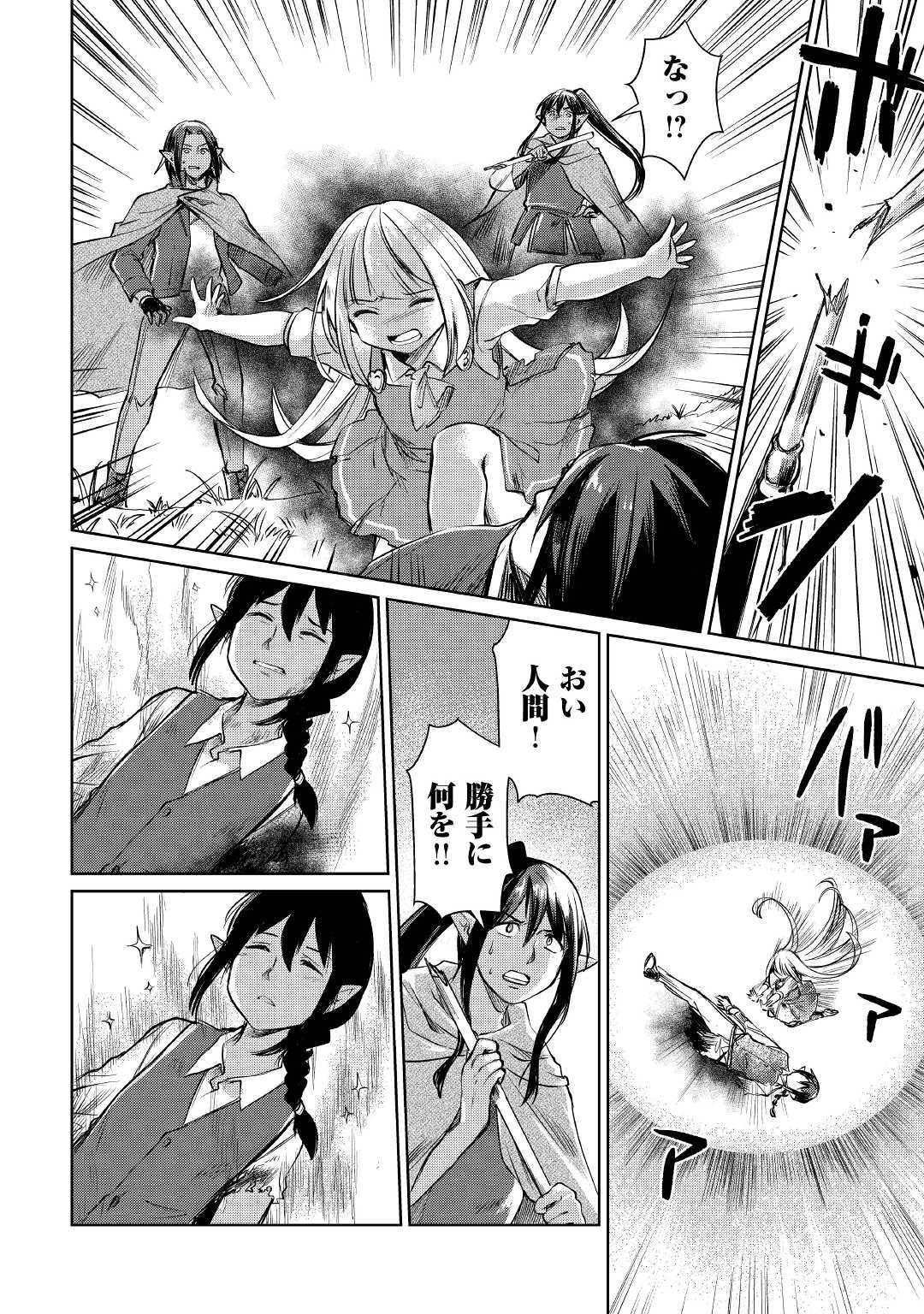MOTOKOZO KAISEKI KENKYU SHA NO ISEKAI BOKEN TAN - raw - Chapter 18 - https://jpdd.ccdd.to/JPDD/motokozokaisekikenkyushanoisekaibokentan/109417/lwcpnkcswuy.jpg