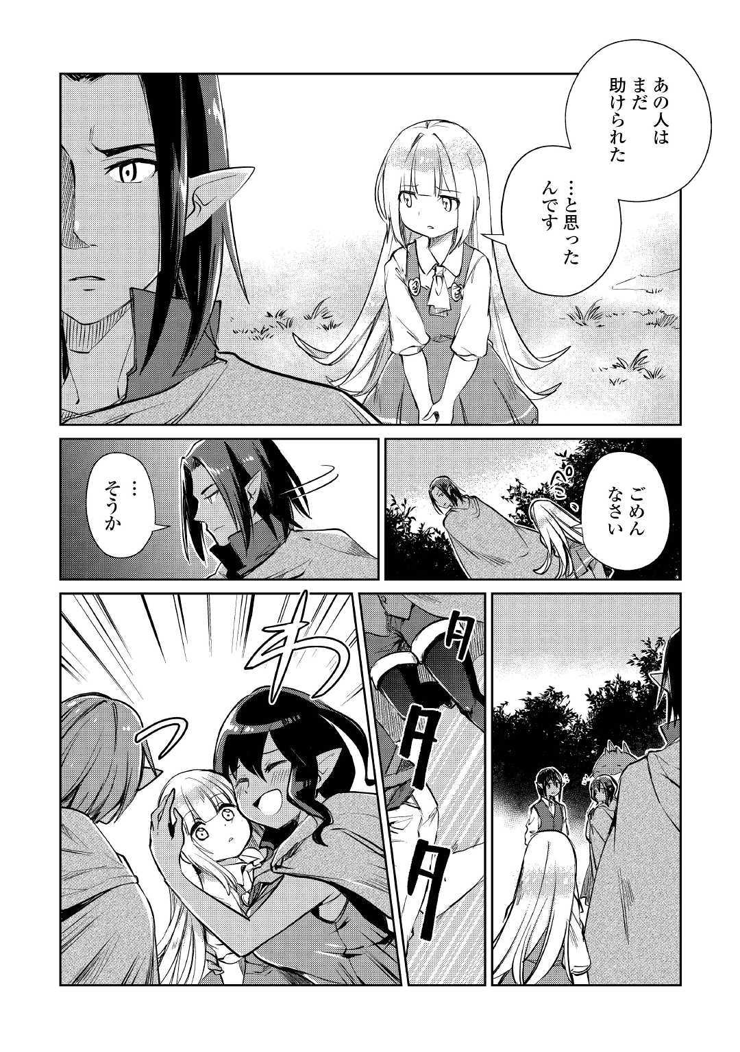 MOTOKOZO KAISEKI KENKYU SHA NO ISEKAI BOKEN TAN - raw - Chapter 18 - https://jpdd.ccdd.to/JPDD/motokozokaisekikenkyushanoisekaibokentan/109417/lxsj4rl3qmt.jpg