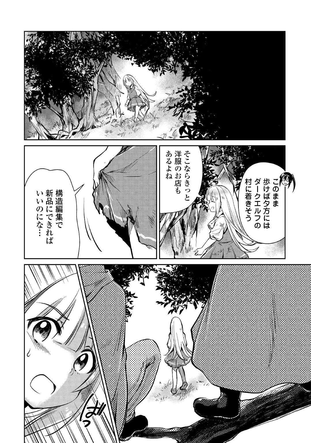 MOTOKOZO KAISEKI KENKYU SHA NO ISEKAI BOKEN TAN - raw - Chapter 18 - https://jpdd.ccdd.to/JPDD/motokozokaisekikenkyushanoisekaibokentan/109417/mvszaws5yil.jpg