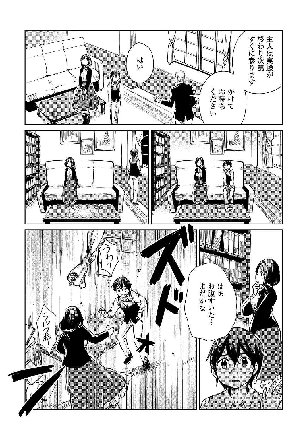 MOTOKOZO KAISEKI KENKYU SHA NO ISEKAI BOKEN TAN - raw - Chapter 18 - https://jpdd.ccdd.to/JPDD/motokozokaisekikenkyushanoisekaibokentan/109417/mzl1kwuwft5.jpg
