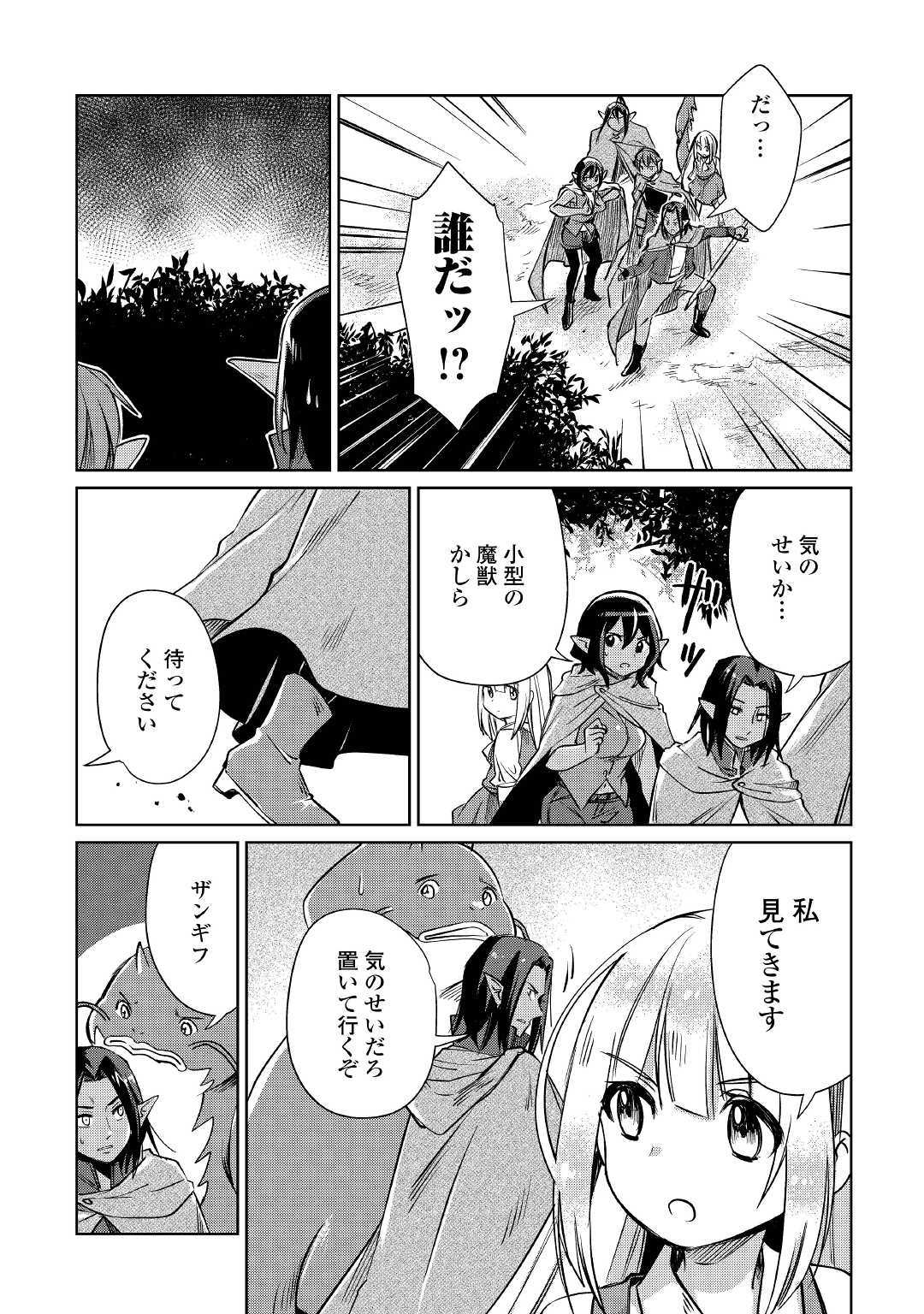 MOTOKOZO KAISEKI KENKYU SHA NO ISEKAI BOKEN TAN - raw - Chapter 18 - https://jpdd.ccdd.to/JPDD/motokozokaisekikenkyushanoisekaibokentan/109417/okxqbvouun2.jpg