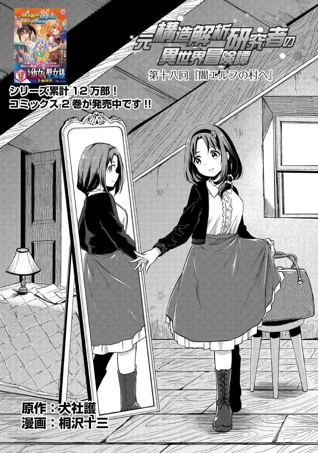 MOTOKOZO KAISEKI KENKYU SHA NO ISEKAI BOKEN TAN - raw - Chapter 18 - https://jpdd.ccdd.to/JPDD/motokozokaisekikenkyushanoisekaibokentan/109417/p1kblt4jswq.jpg
