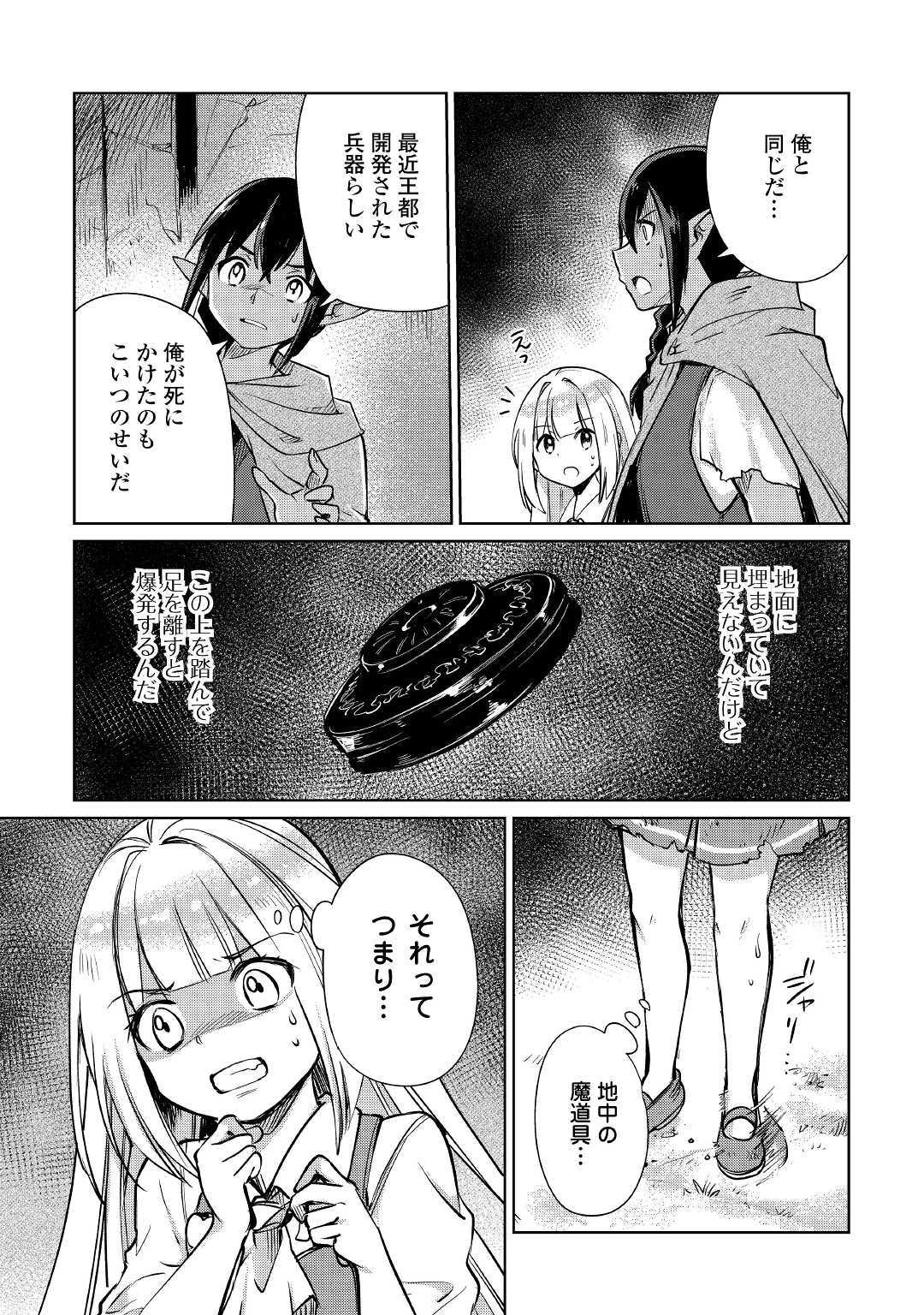 MOTOKOZO KAISEKI KENKYU SHA NO ISEKAI BOKEN TAN - raw - Chapter 18 - https://jpdd.ccdd.to/JPDD/motokozokaisekikenkyushanoisekaibokentan/109417/p3ud3m2j14j.jpg