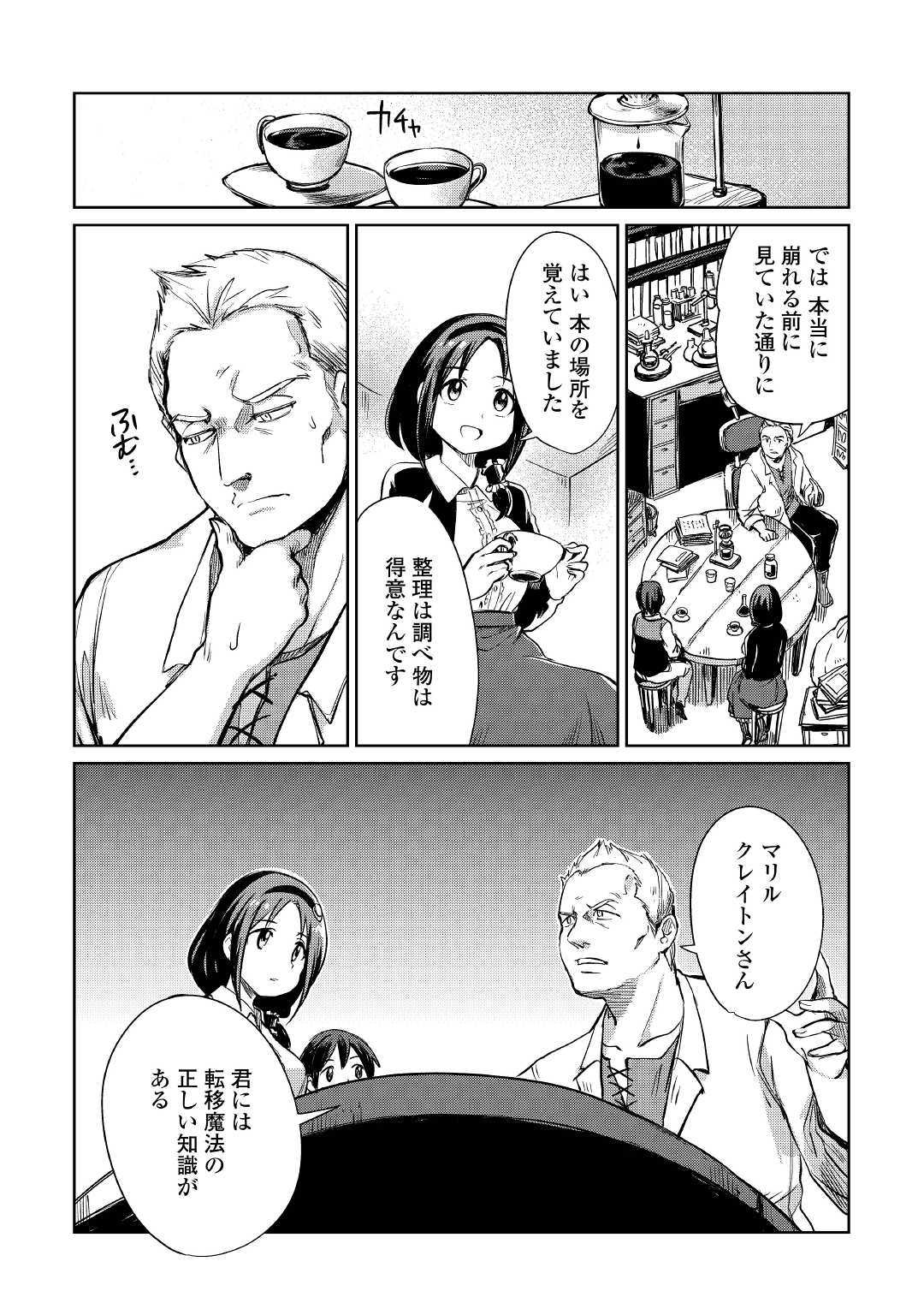 MOTOKOZO KAISEKI KENKYU SHA NO ISEKAI BOKEN TAN - raw - Chapter 18 - https://jpdd.ccdd.to/JPDD/motokozokaisekikenkyushanoisekaibokentan/109417/qh2k1h0agem.jpg