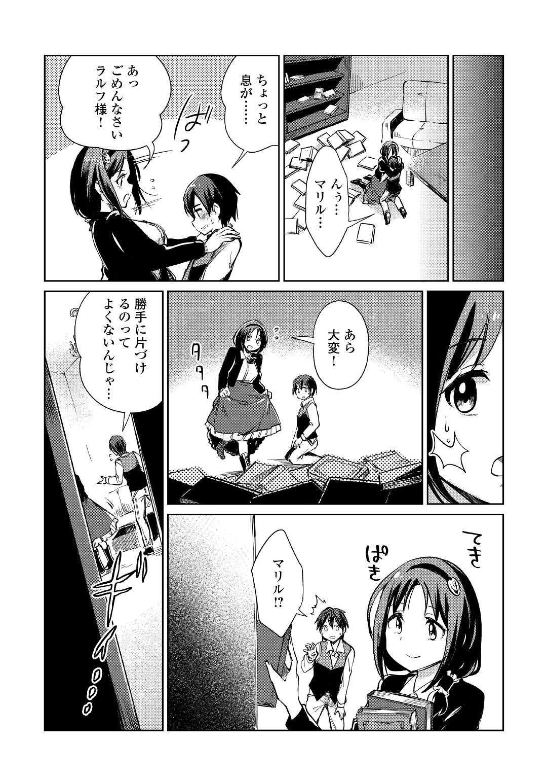 MOTOKOZO KAISEKI KENKYU SHA NO ISEKAI BOKEN TAN - raw - Chapter 18 - https://jpdd.ccdd.to/JPDD/motokozokaisekikenkyushanoisekaibokentan/109417/s2x0pvnbhts.jpg