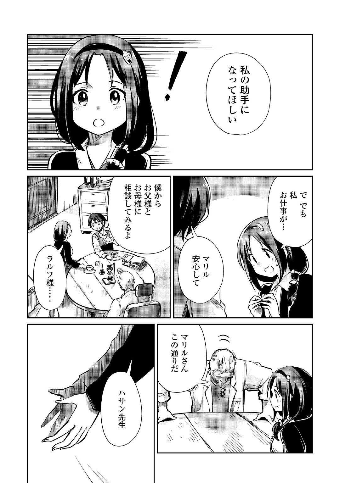 MOTOKOZO KAISEKI KENKYU SHA NO ISEKAI BOKEN TAN - raw - Chapter 18 - https://jpdd.ccdd.to/JPDD/motokozokaisekikenkyushanoisekaibokentan/109417/sqc2ky34uxm.jpg