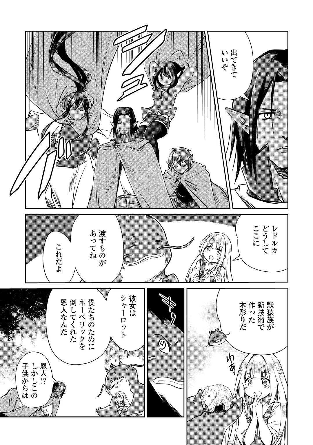 MOTOKOZO KAISEKI KENKYU SHA NO ISEKAI BOKEN TAN - raw - Chapter 18 - https://jpdd.ccdd.to/JPDD/motokozokaisekikenkyushanoisekaibokentan/109417/wzryw0zwe3s.jpg