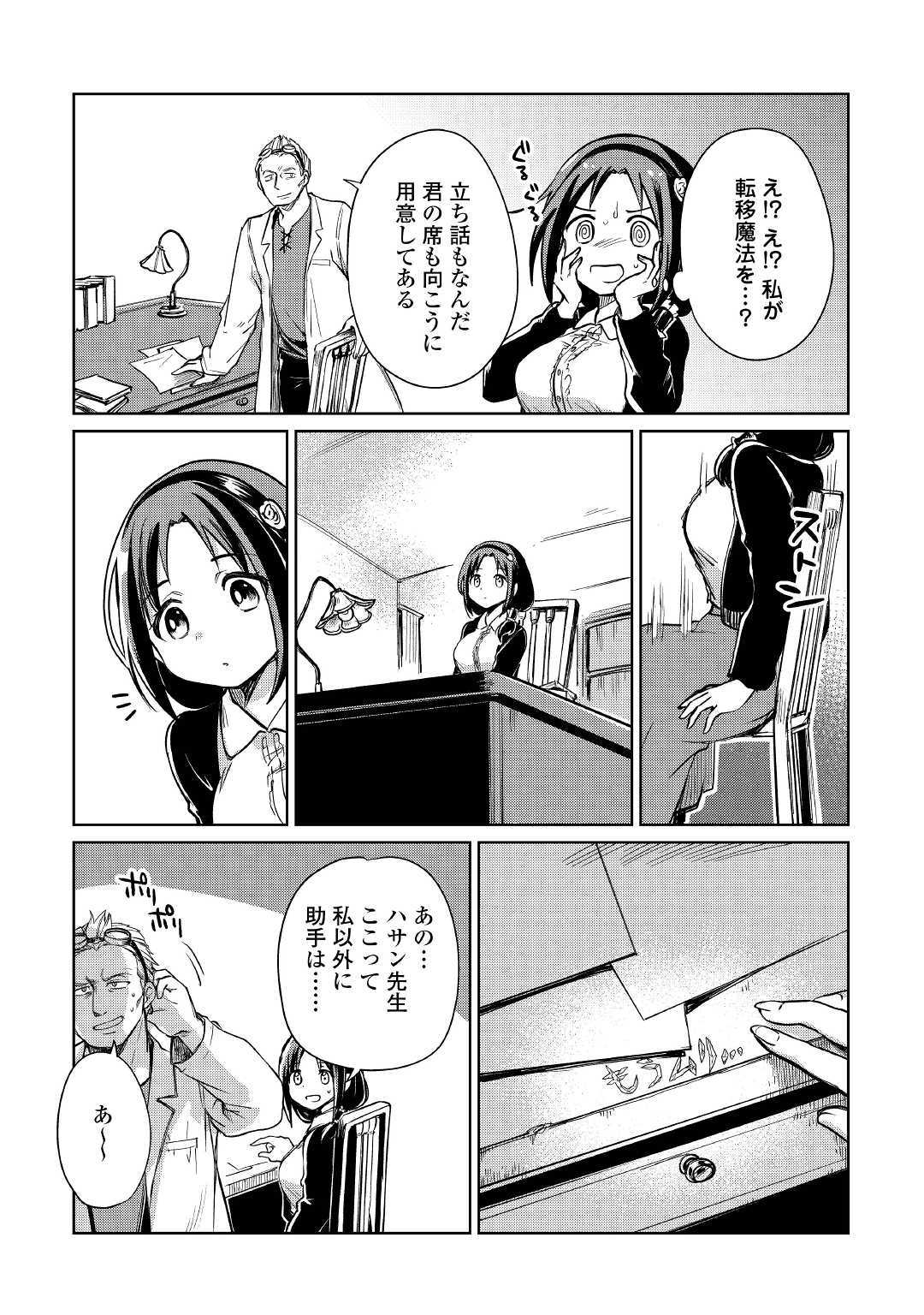 MOTOKOZO KAISEKI KENKYU SHA NO ISEKAI BOKEN TAN - raw - Chapter 19 - https://jpdd.ccdd.to/JPDD/motokozokaisekikenkyushanoisekaibokentan/110853/3pledzqm23d.jpg