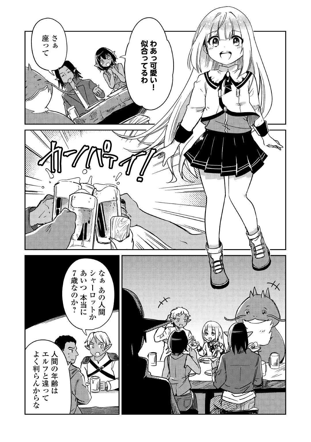 MOTOKOZO KAISEKI KENKYU SHA NO ISEKAI BOKEN TAN - raw - Chapter 19 - https://jpdd.ccdd.to/JPDD/motokozokaisekikenkyushanoisekaibokentan/110853/3u0w1di0fxq.jpg